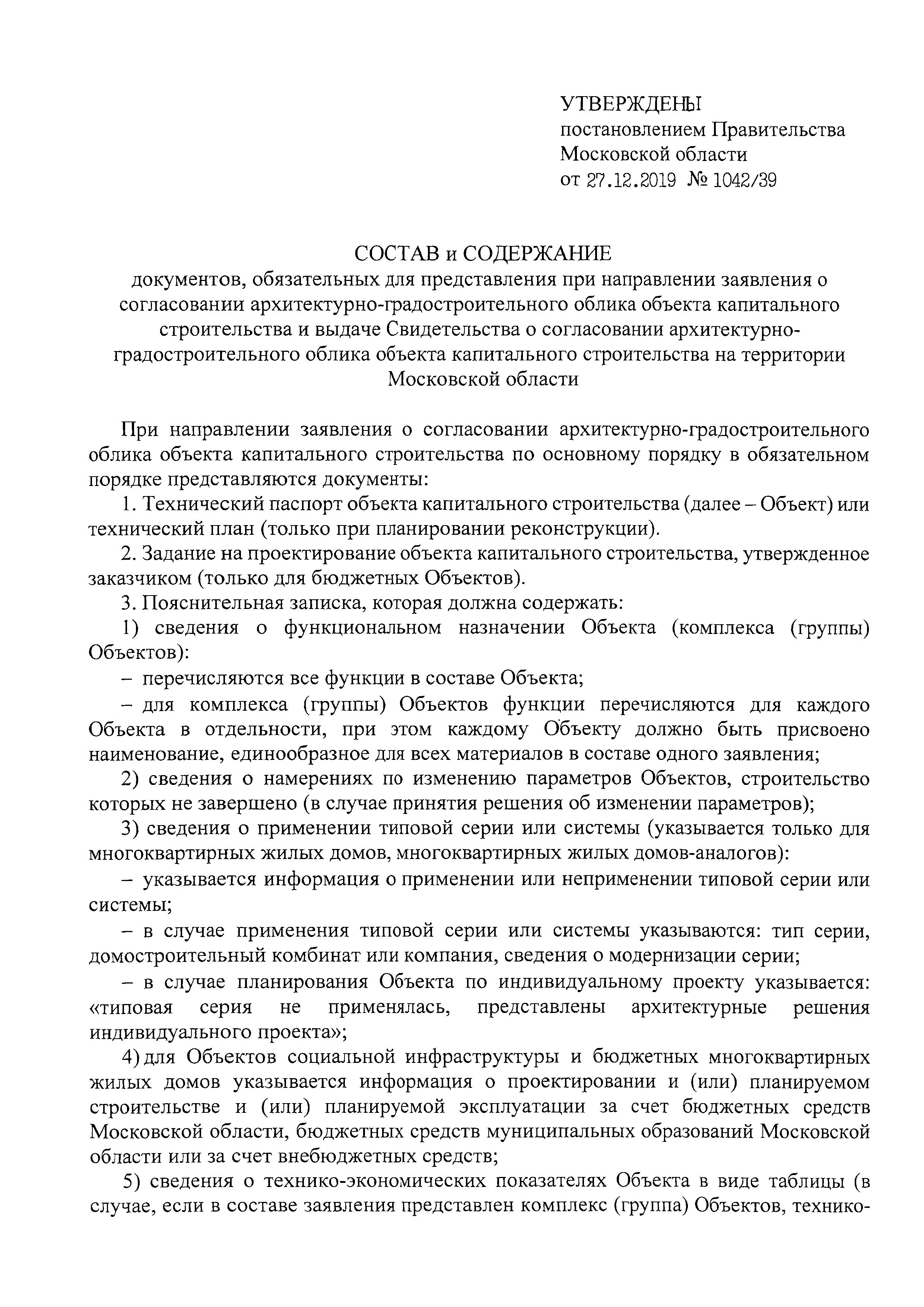 Постановление 1042/39