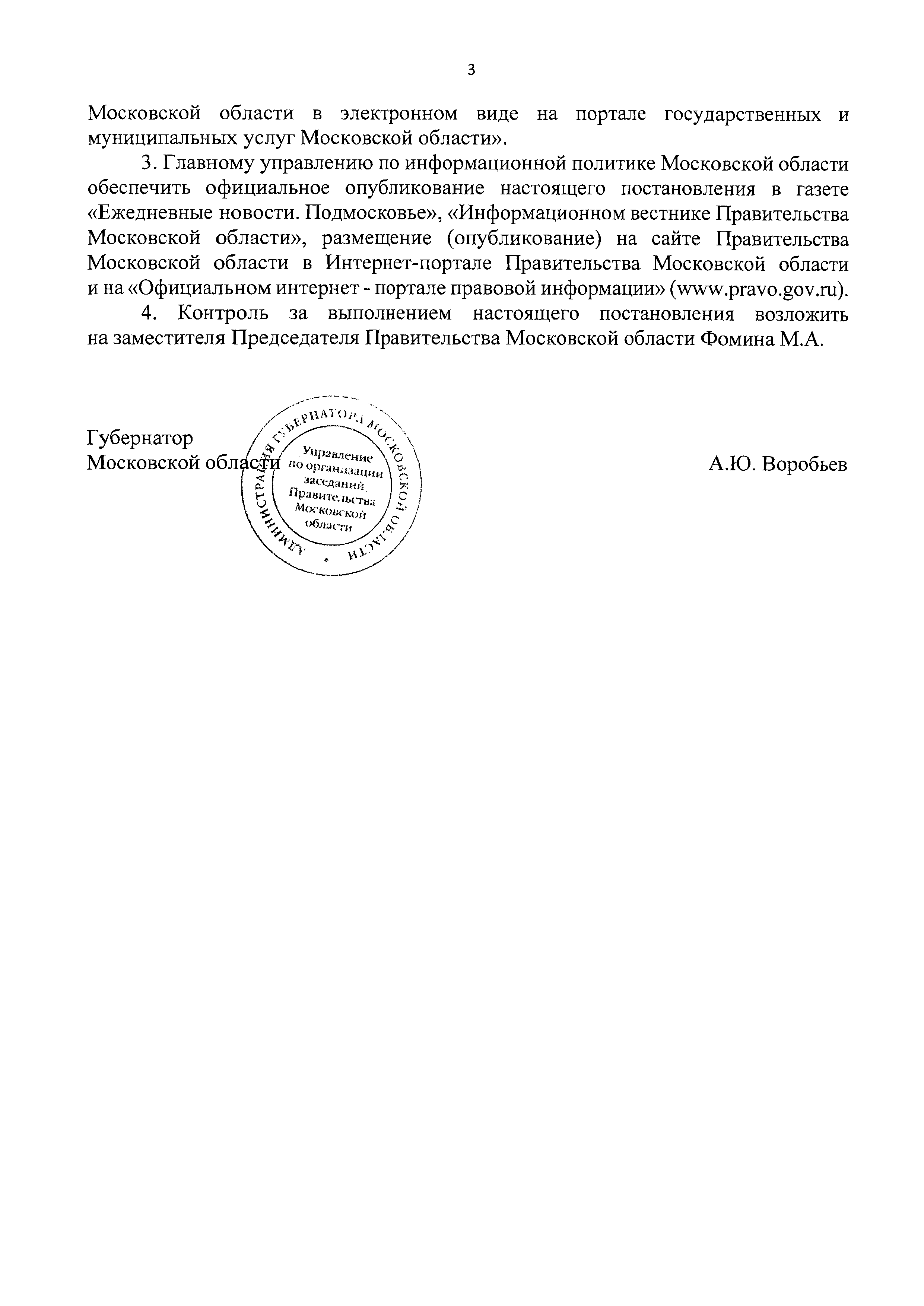 Постановление 1042/39