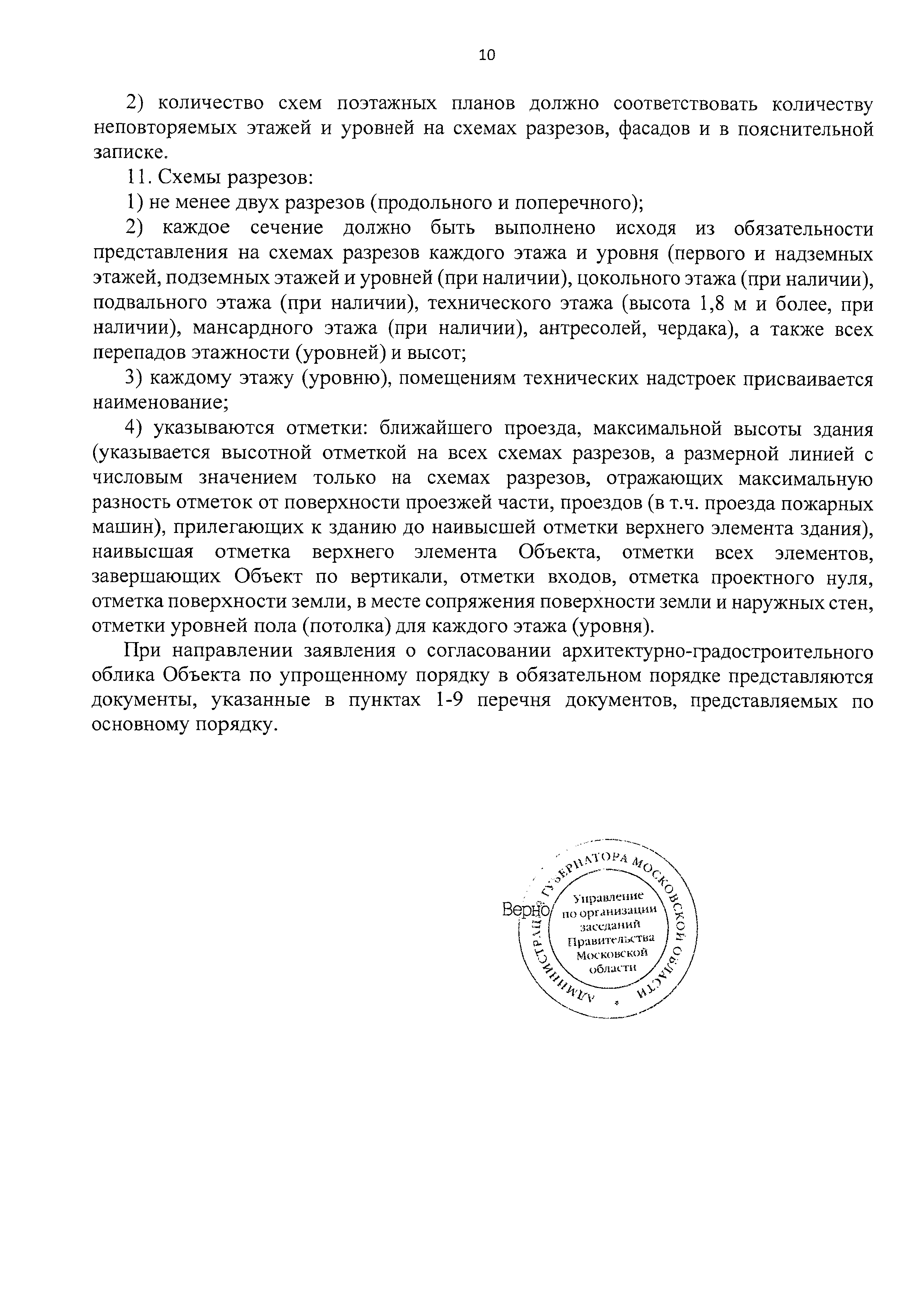 Постановление 1042/39