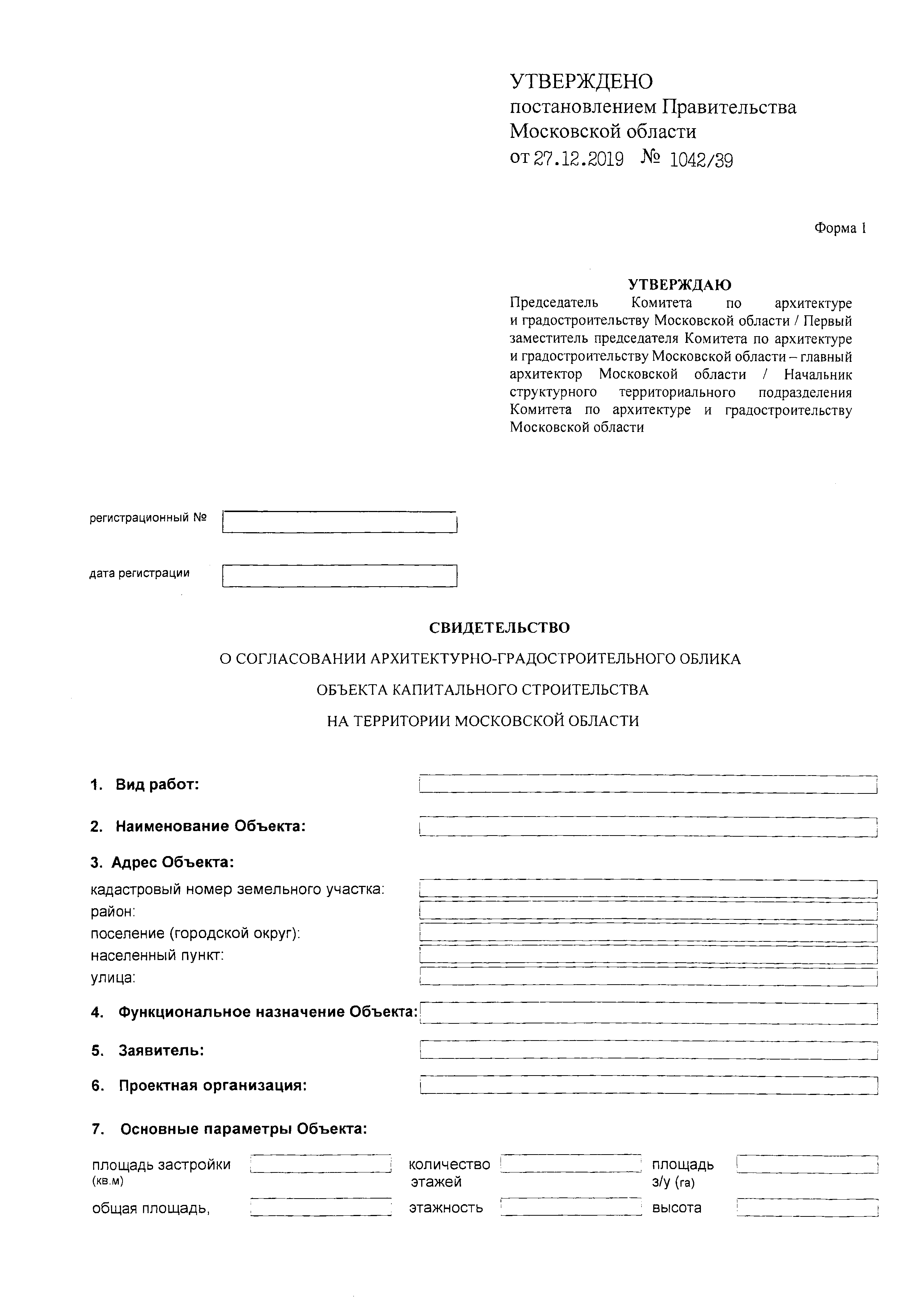 Постановление 1042/39