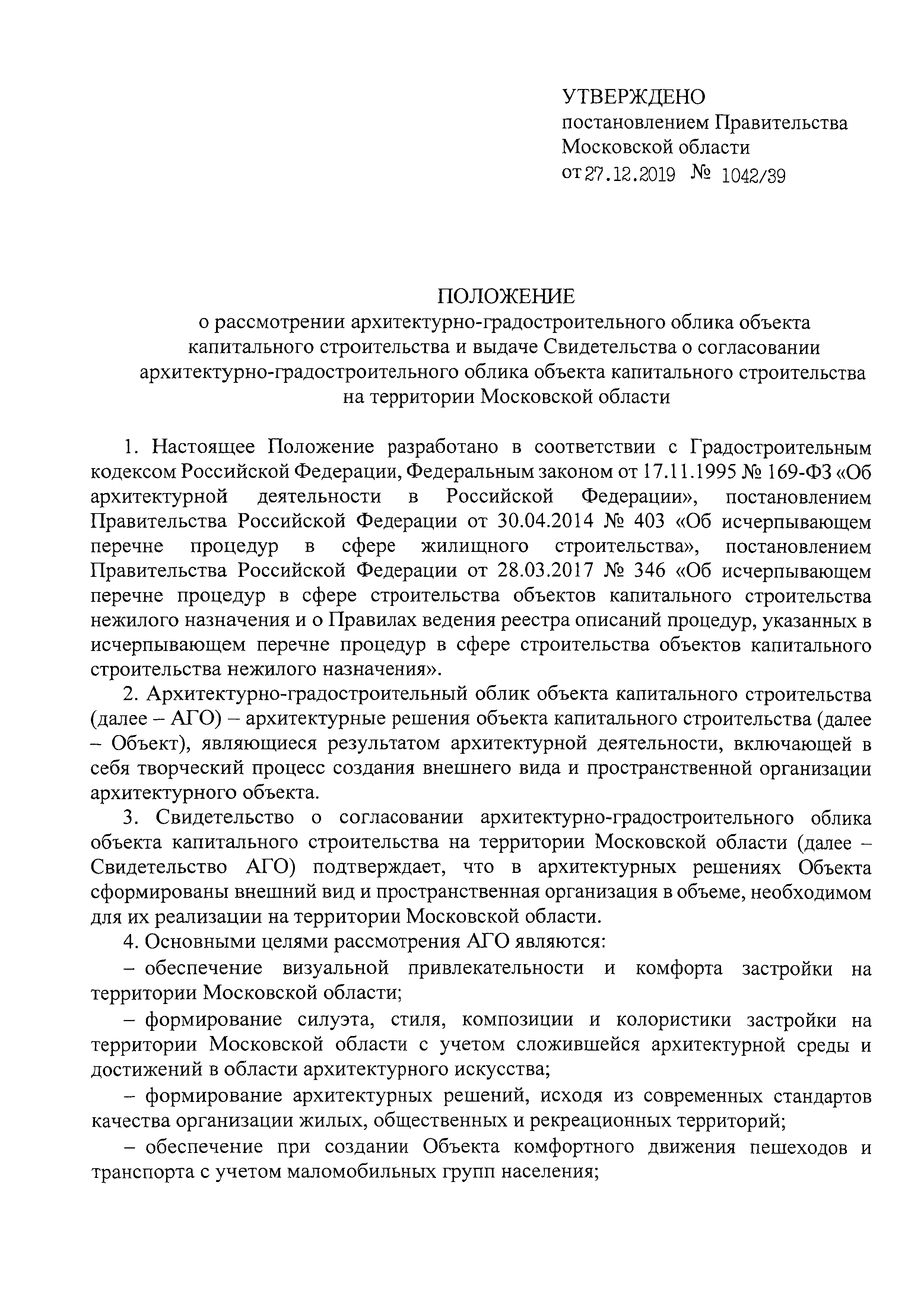 Постановление 1042/39