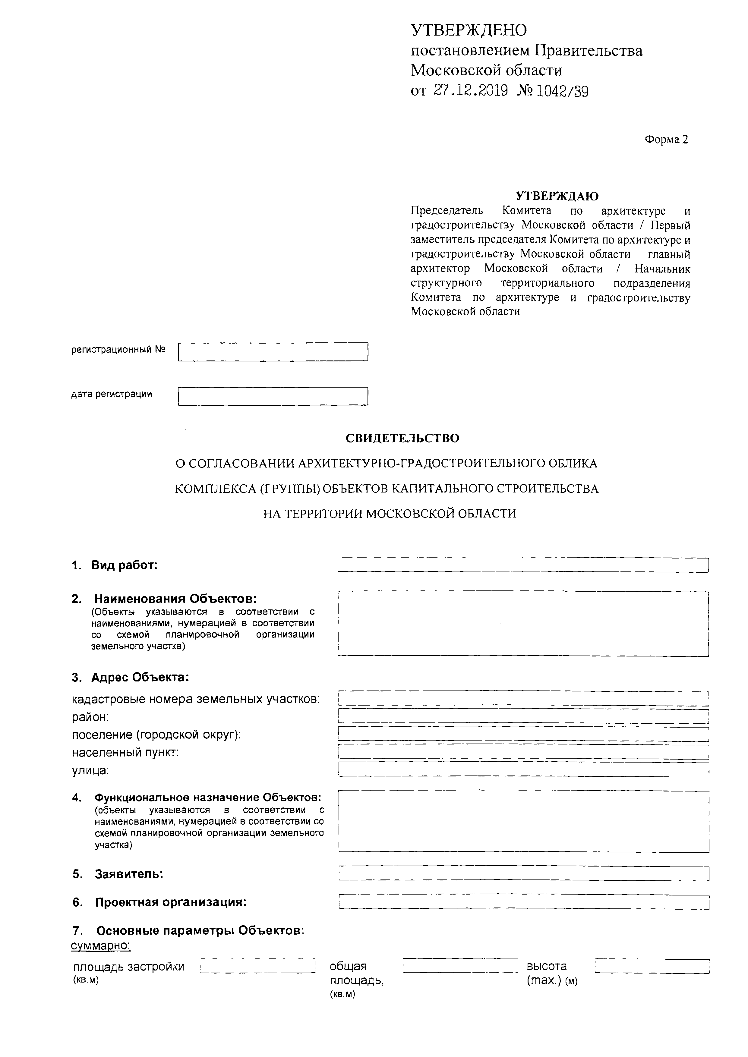 Постановление 1042/39