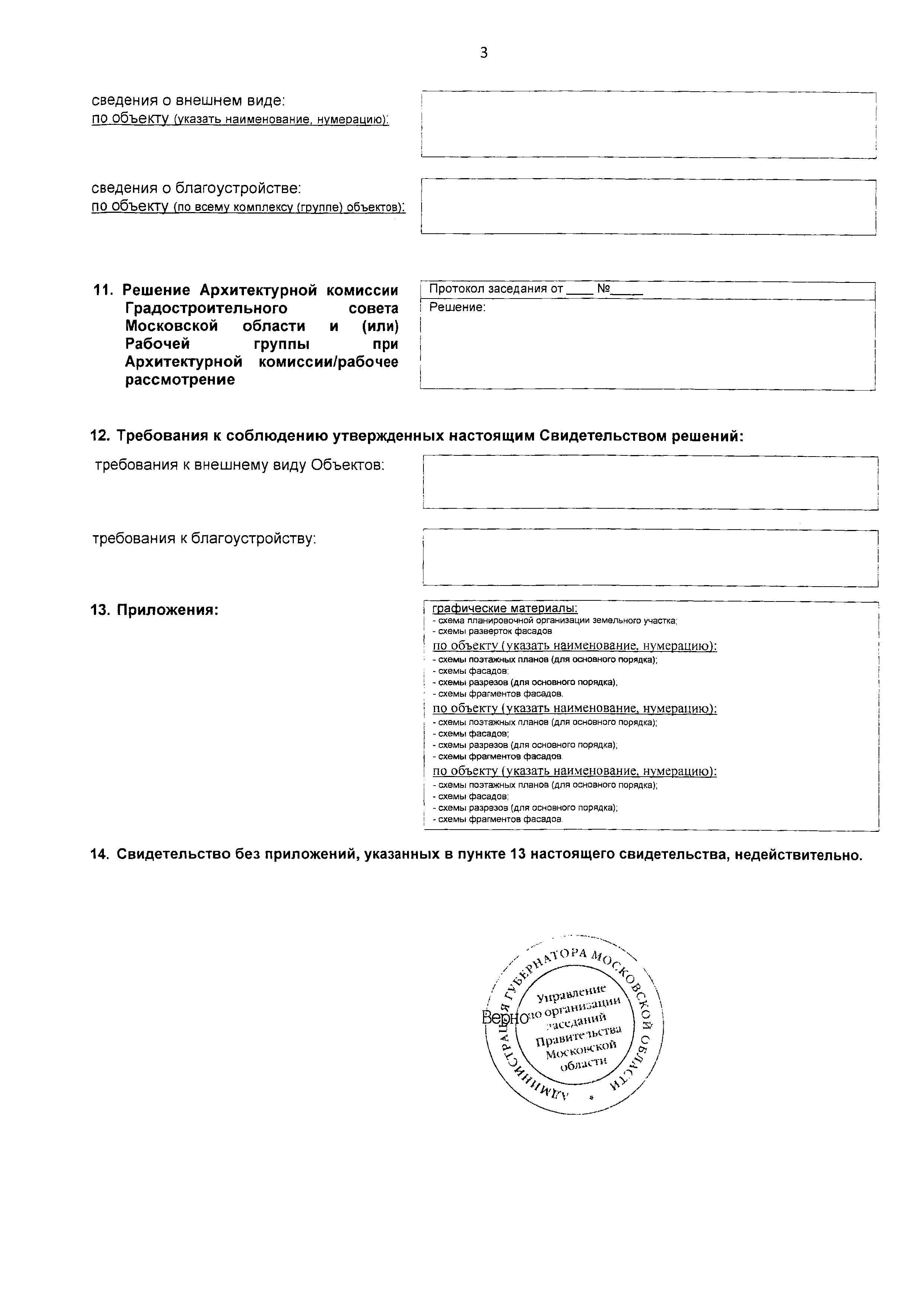 Постановление 1042/39