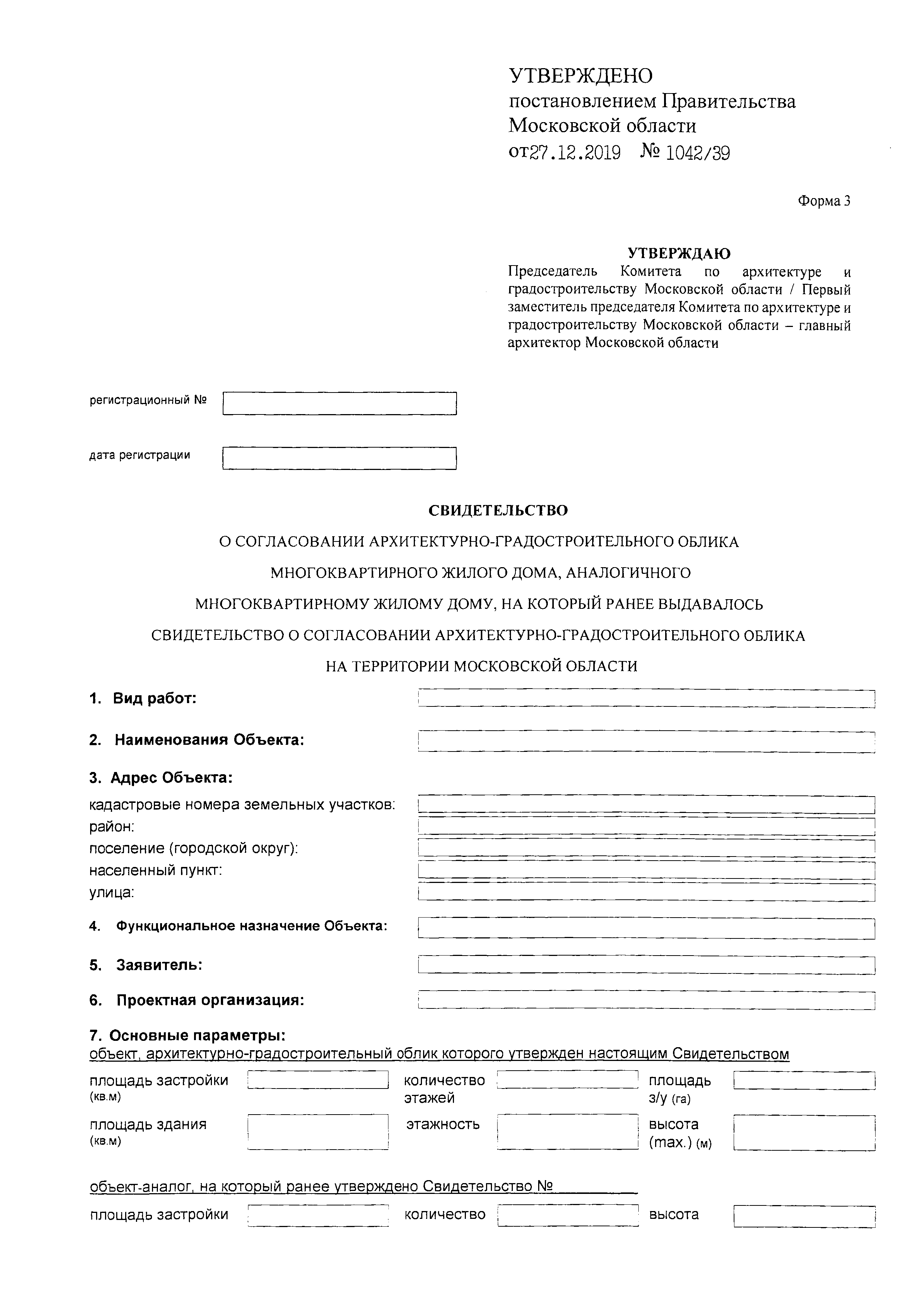 Постановление 1042/39