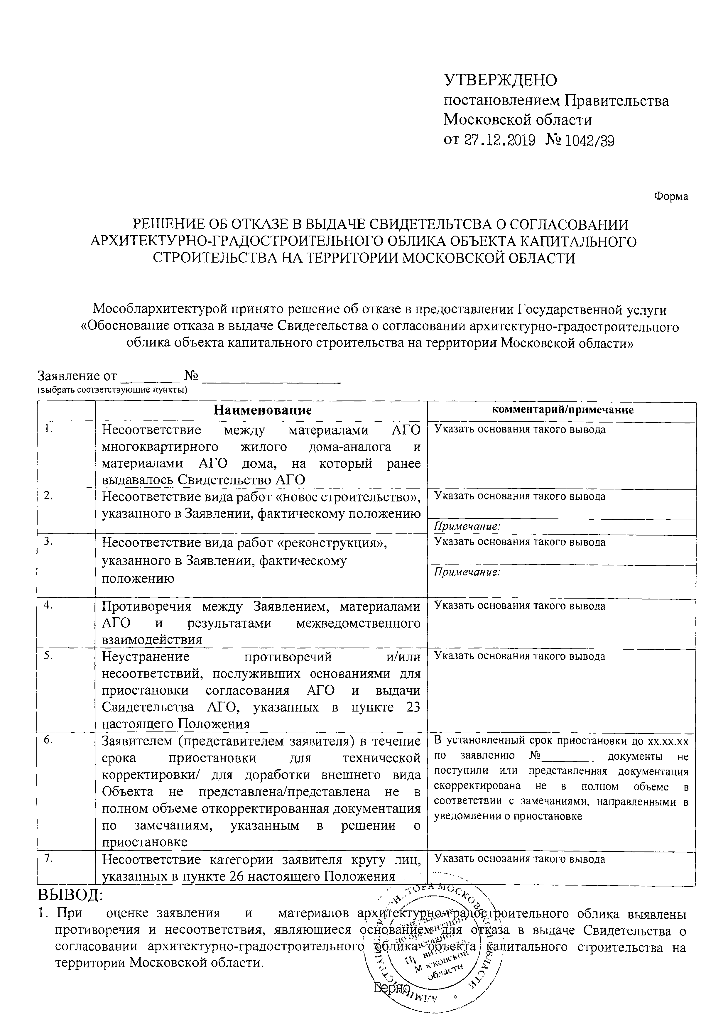 Постановление 1042/39