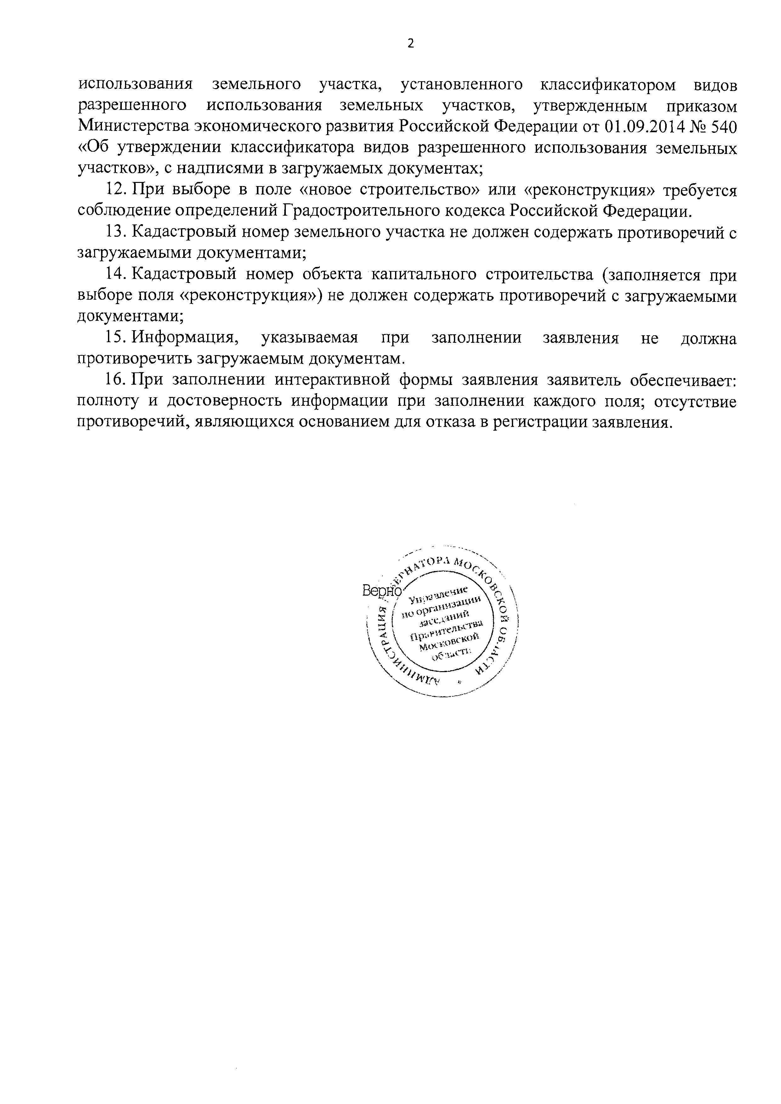 Постановление 1042/39