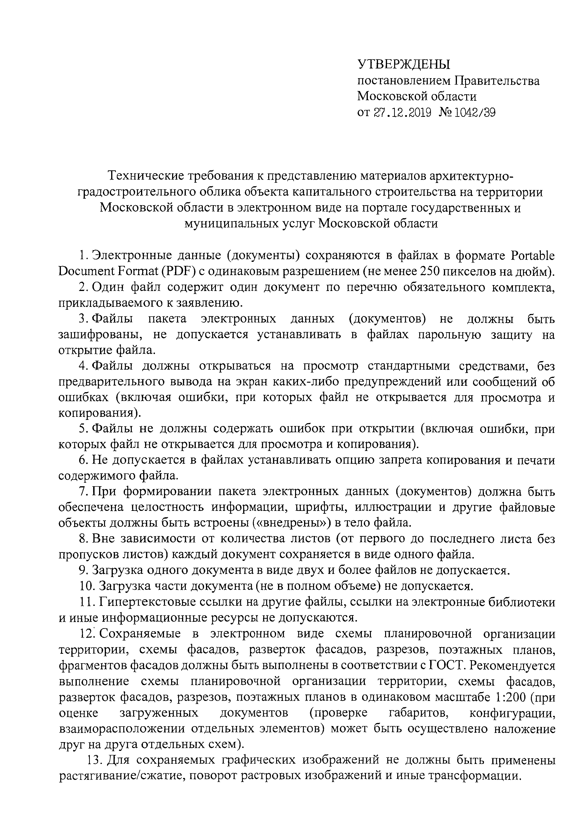 Постановление 1042/39