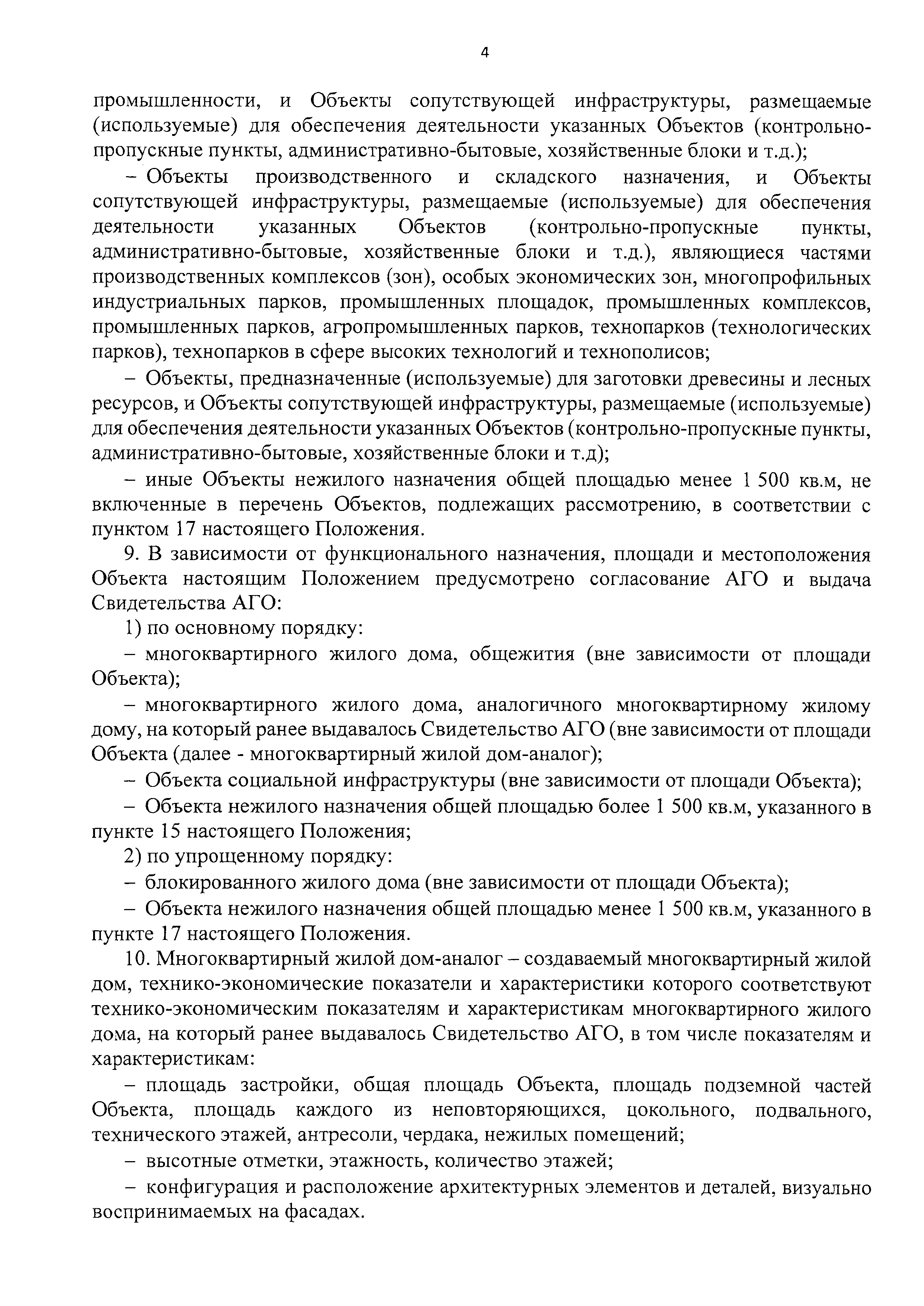 Постановление 1042/39