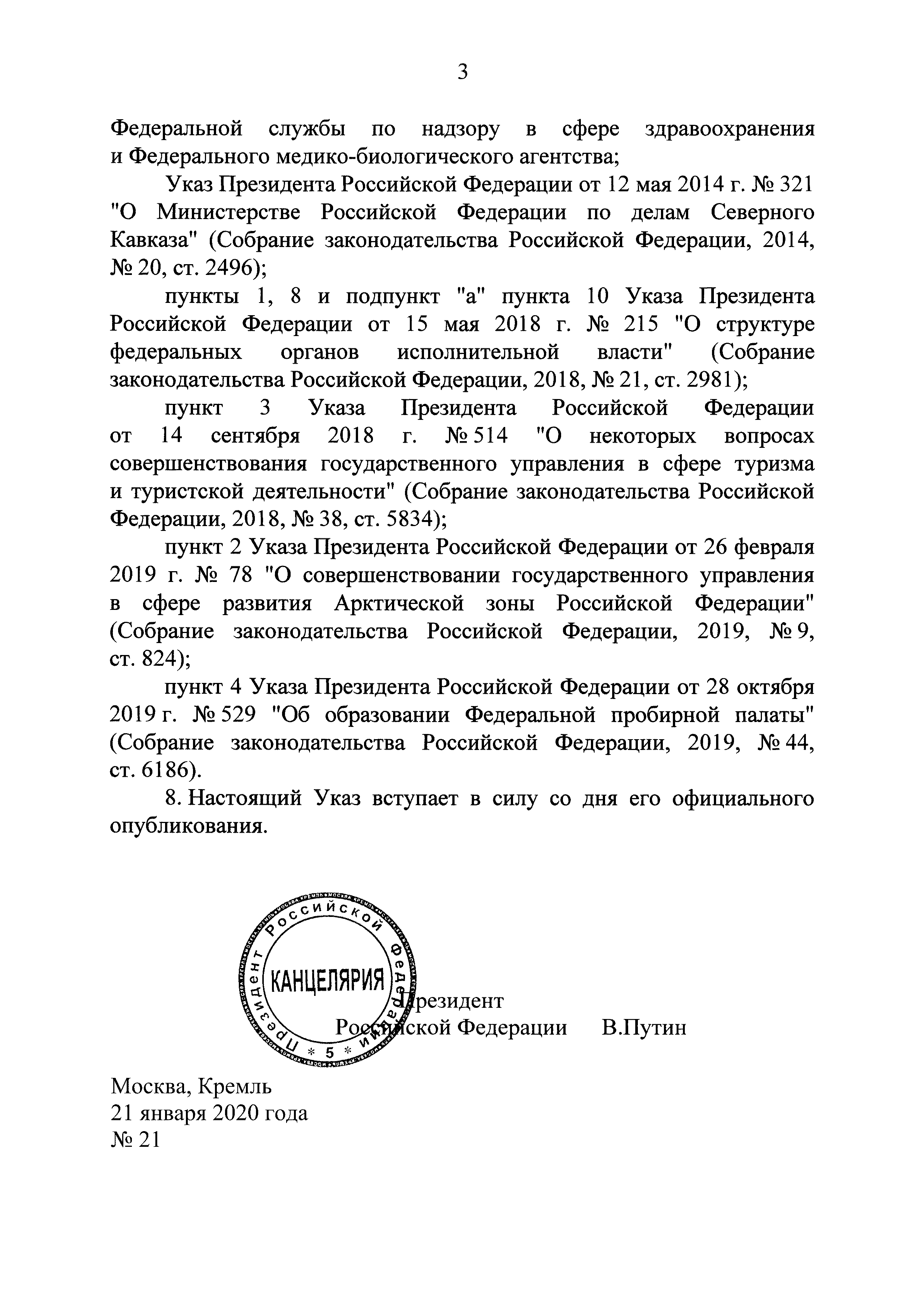 Указ 21