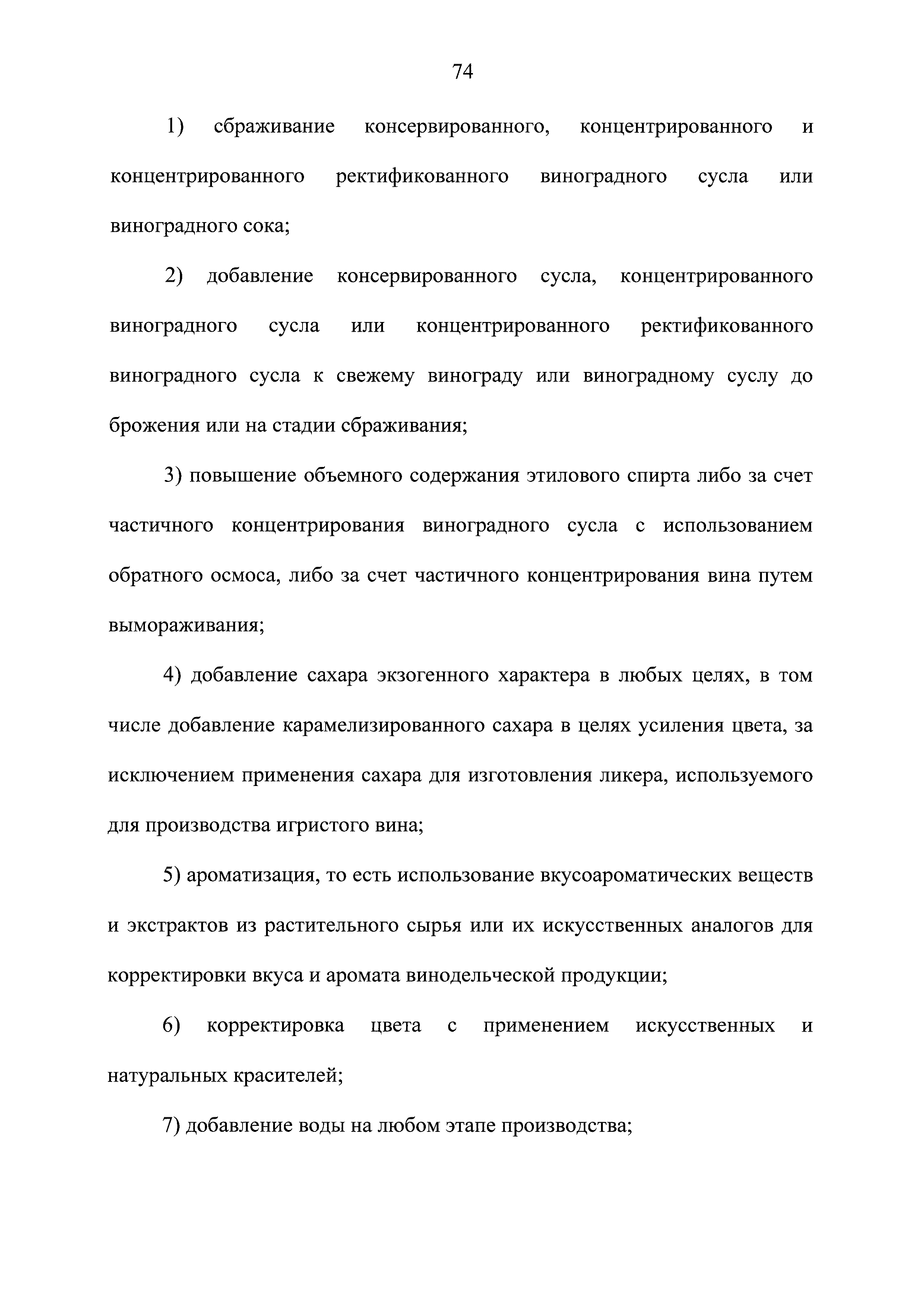 Скачать Федеральный закон 468-ФЗ О виноградарстве и виноделии в Российской  Федерации