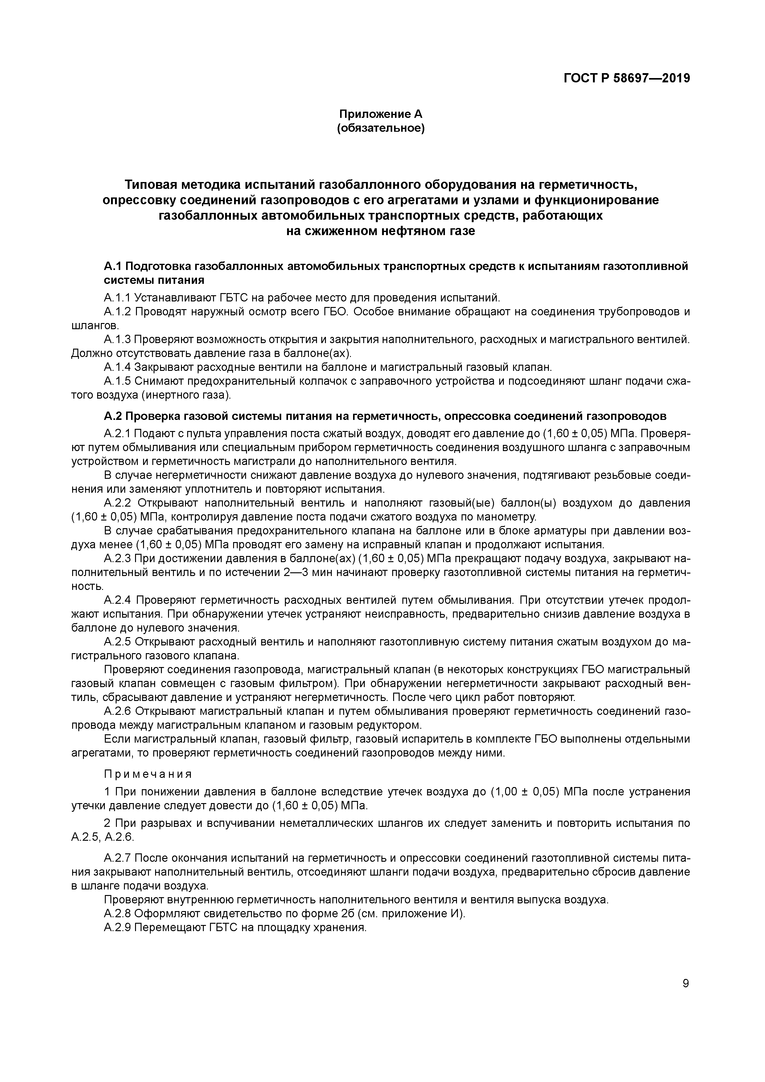 ГОСТ Р 58697-2019