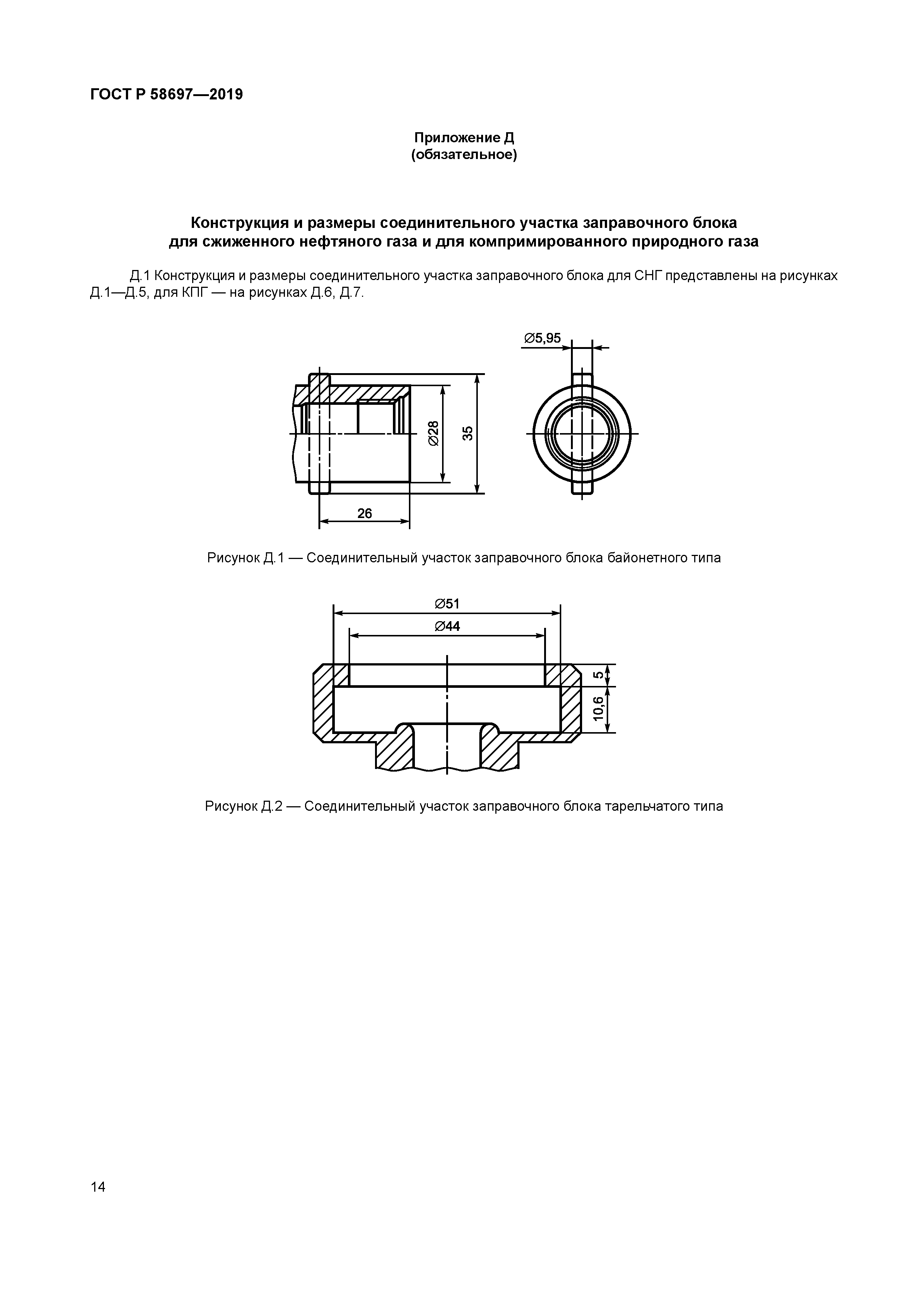 ГОСТ Р 58697-2019