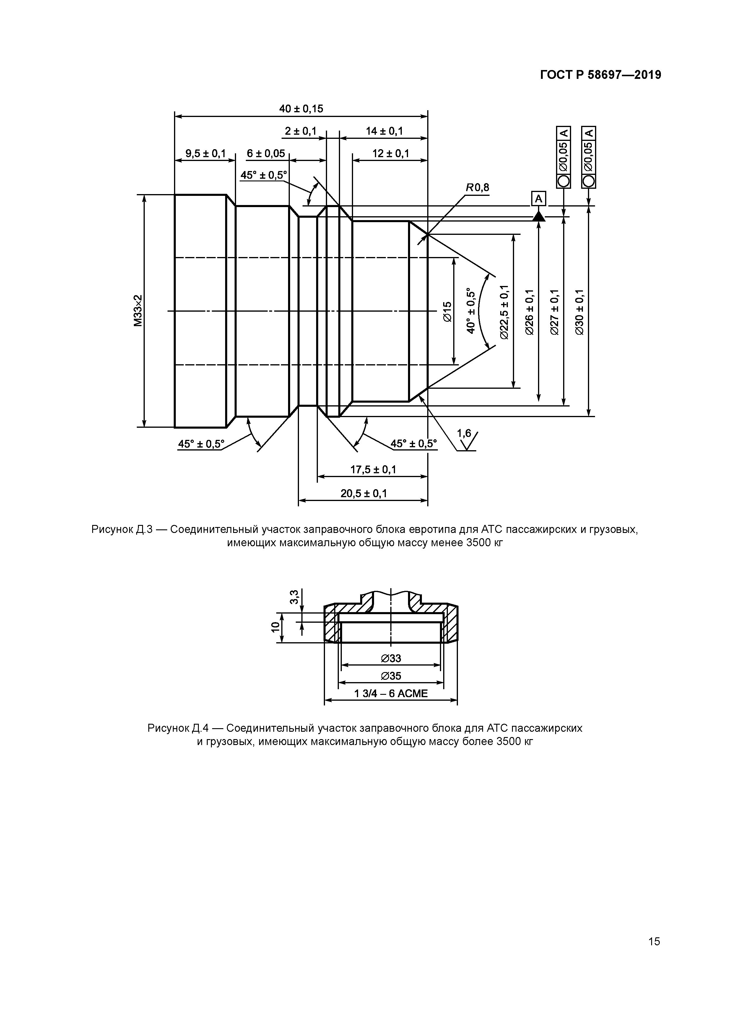 ГОСТ Р 58697-2019
