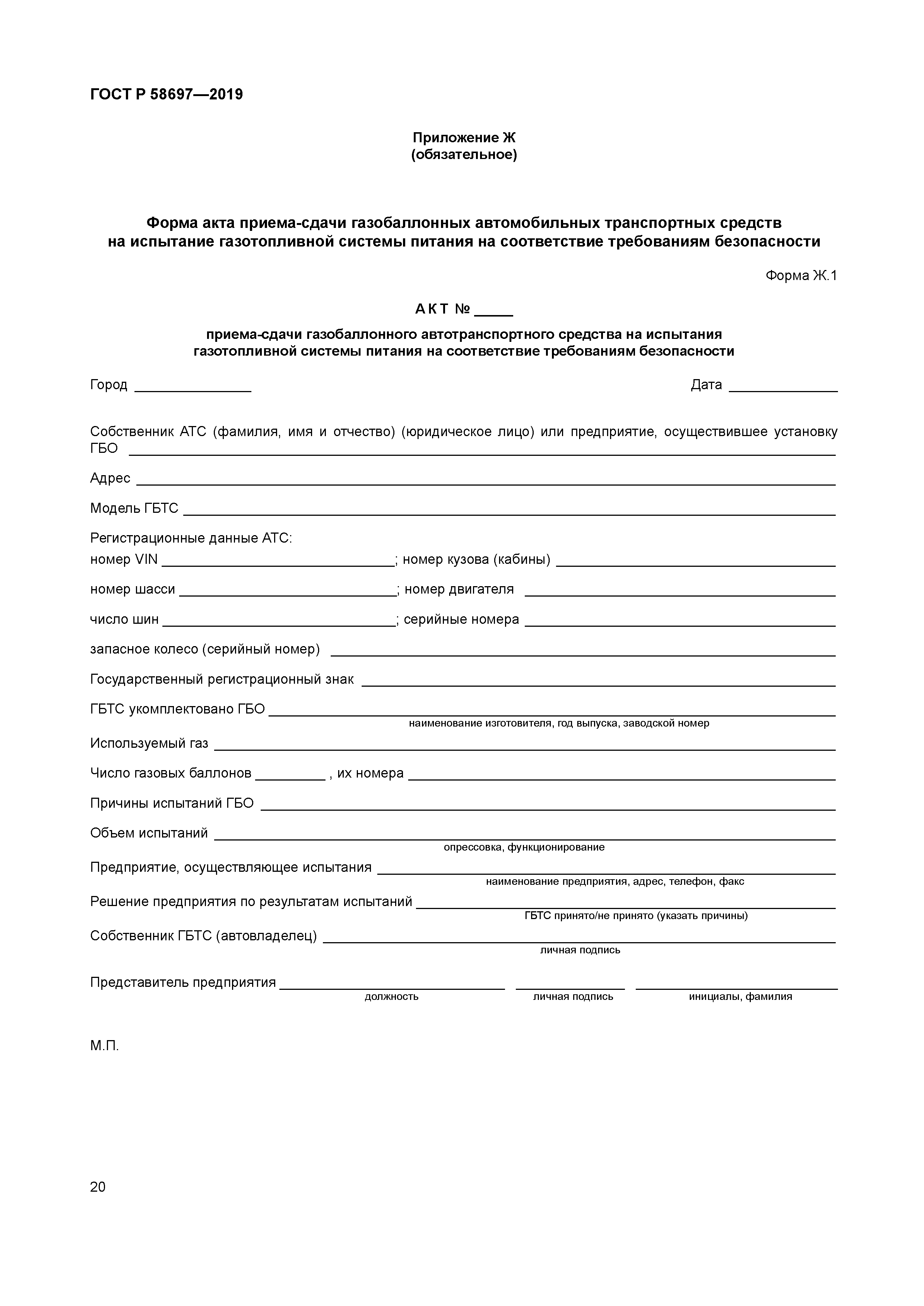 ГОСТ Р 58697-2019