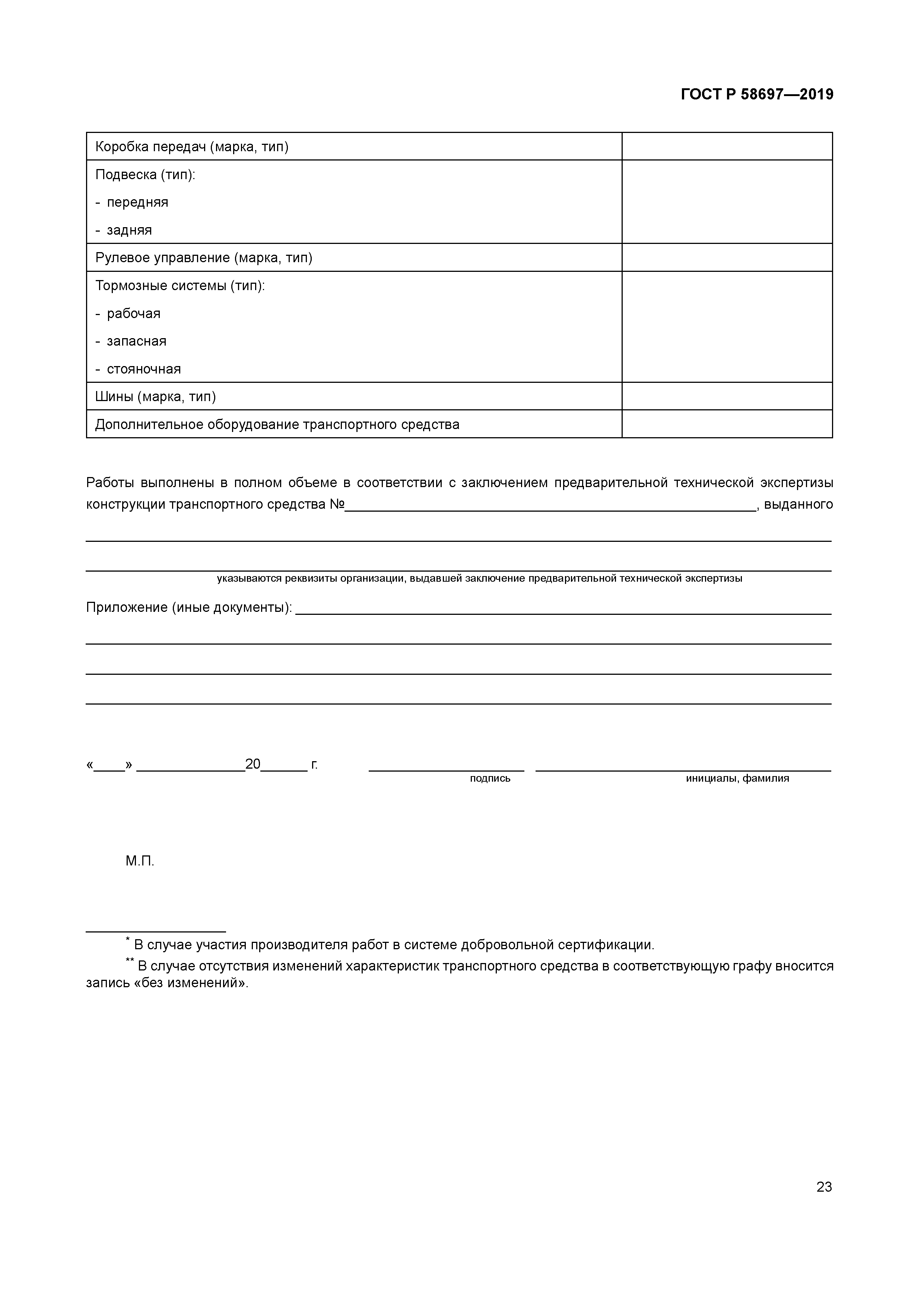 ГОСТ Р 58697-2019