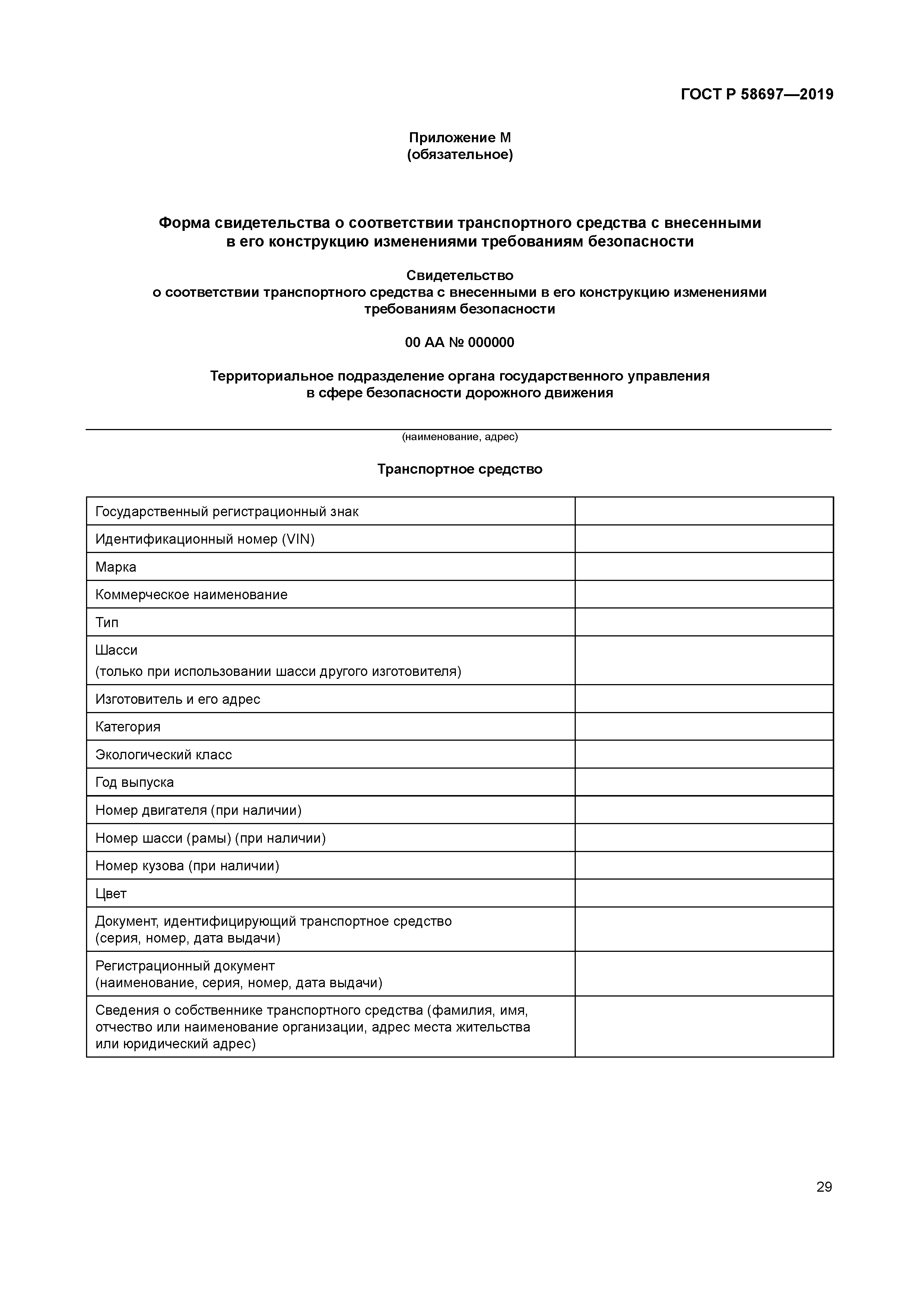 ГОСТ Р 58697-2019