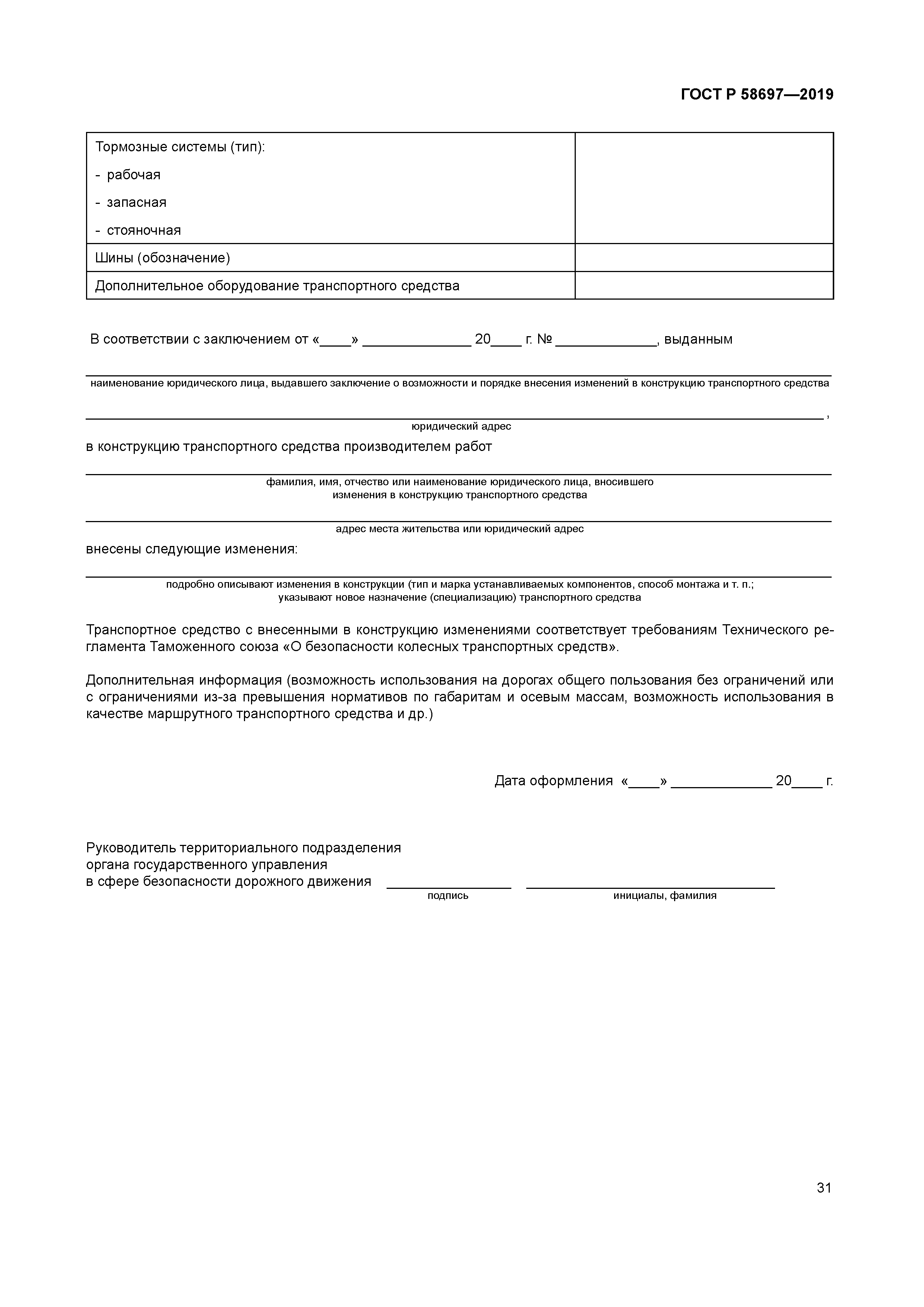 ГОСТ Р 58697-2019