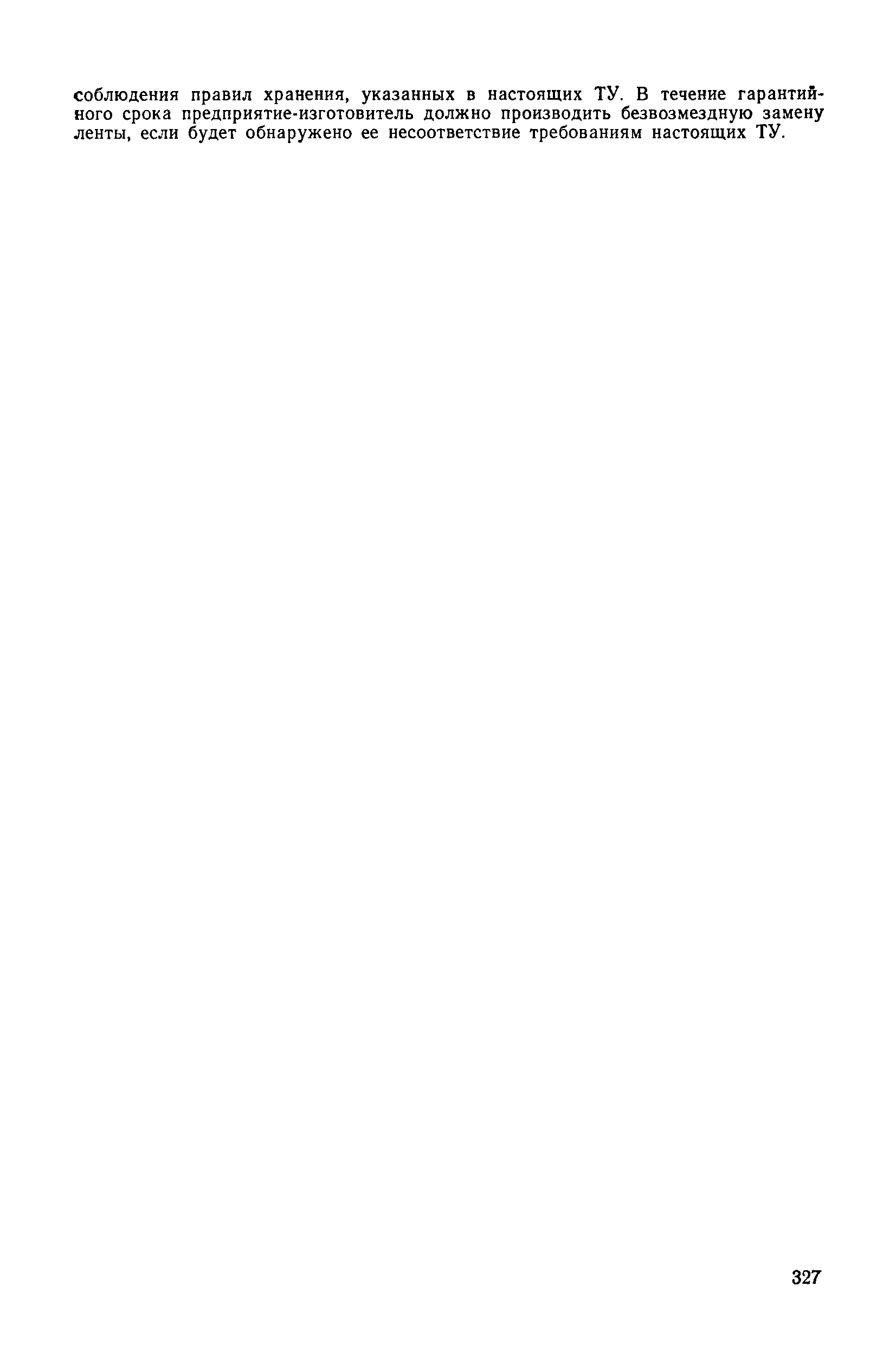 МРТУ 6-17-276-68