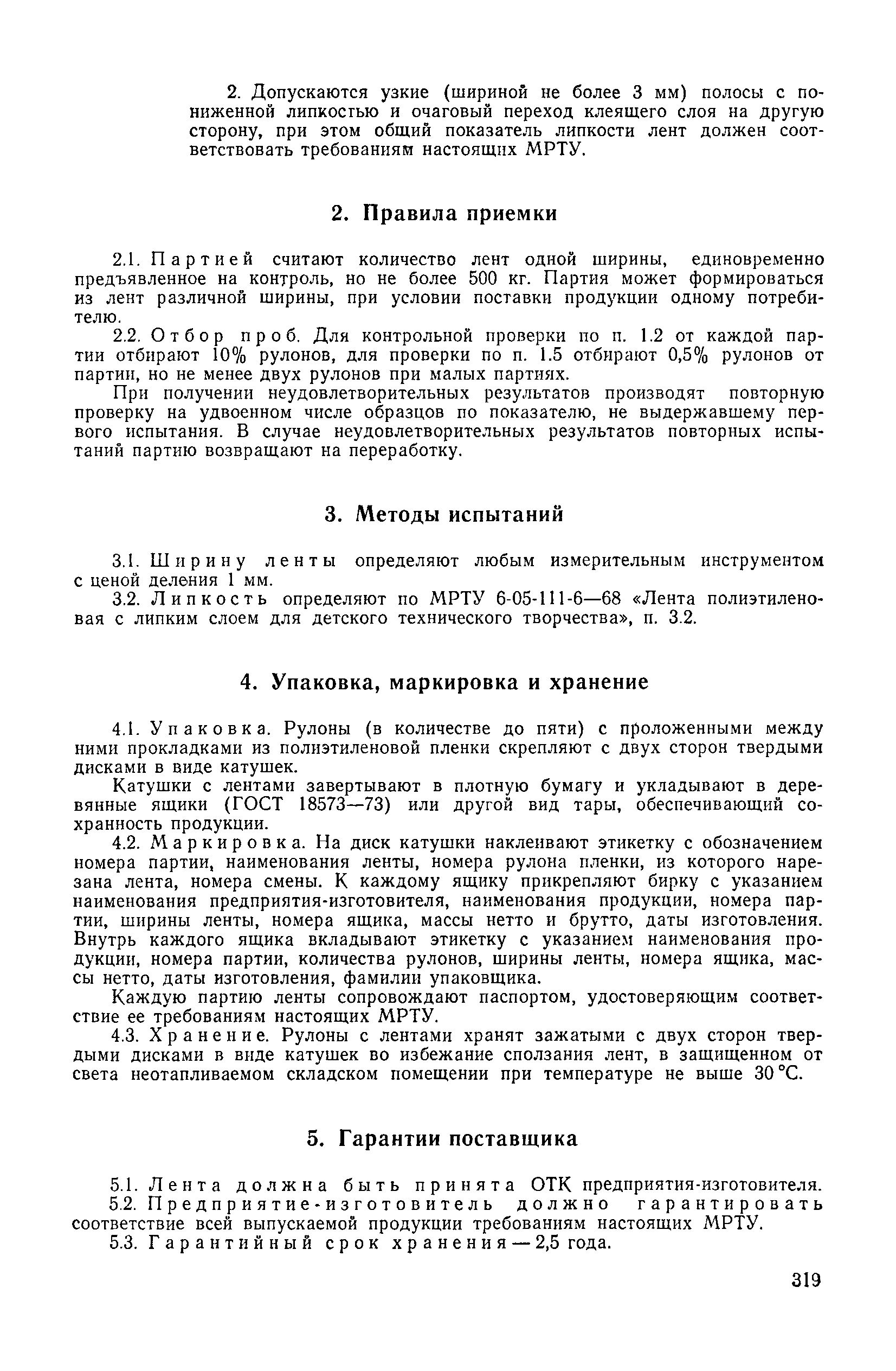 МРТУ 6-05-1250-69