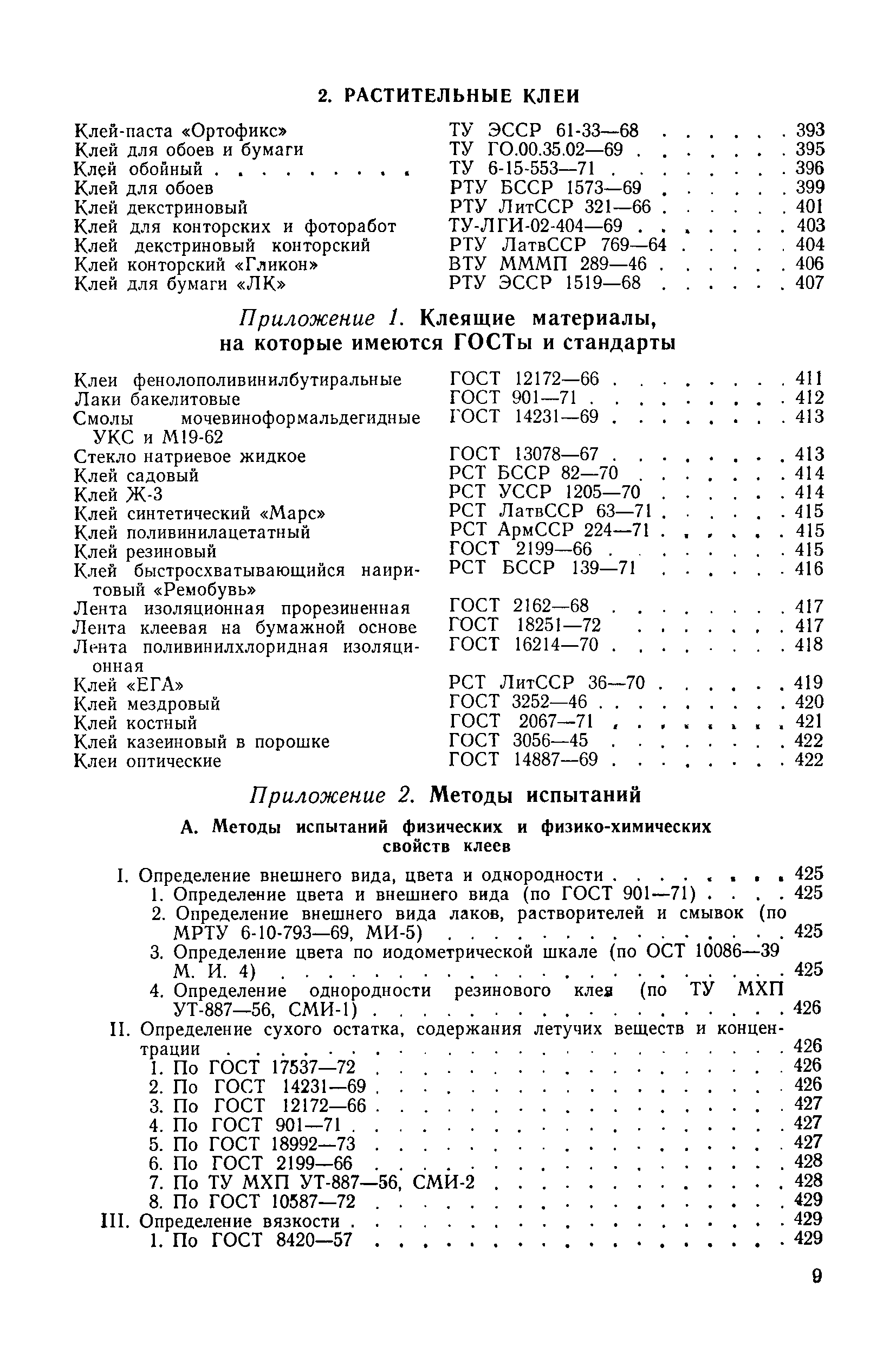 ТУ 17-333-69