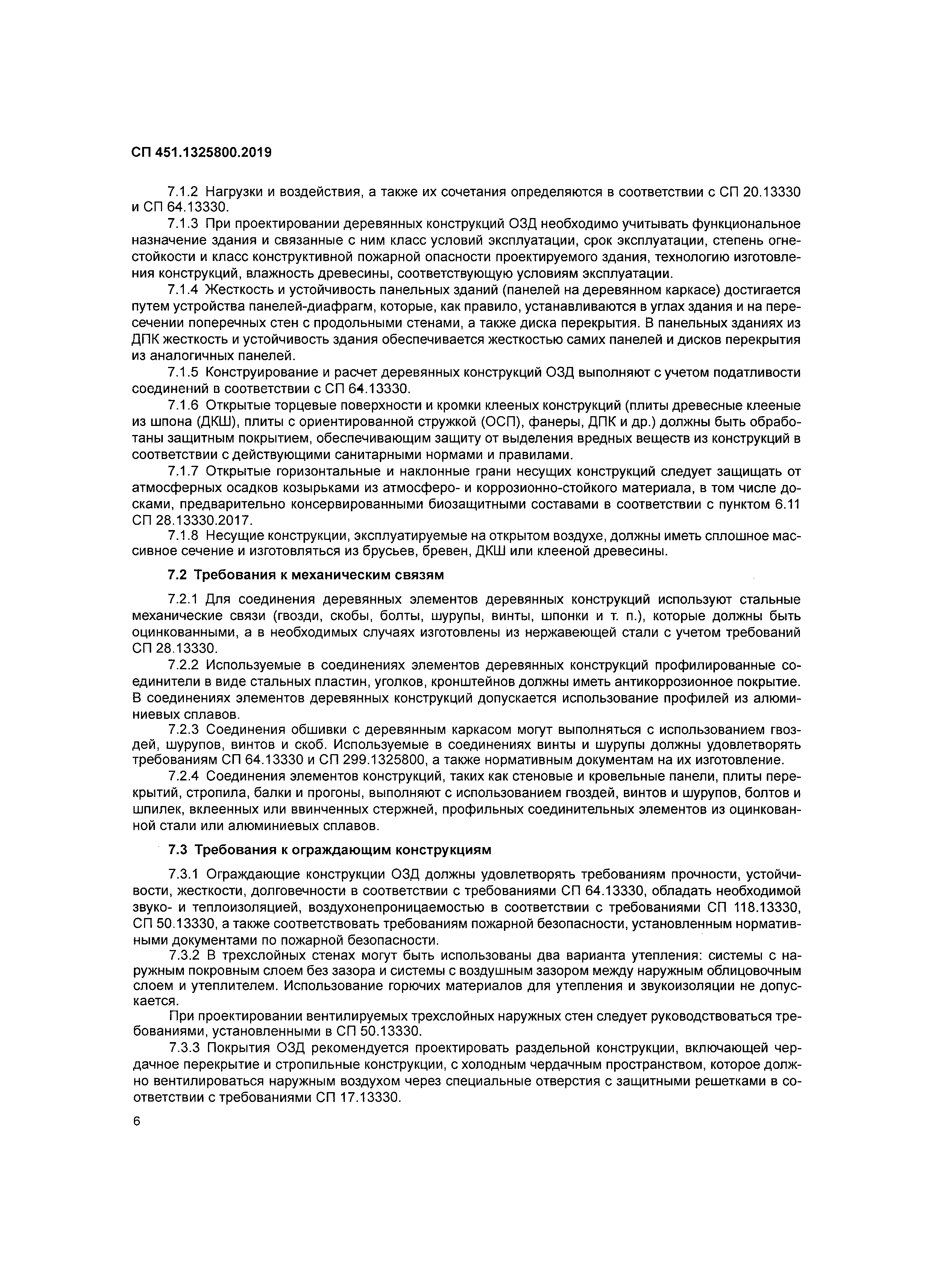 СП 451.1325800.2019