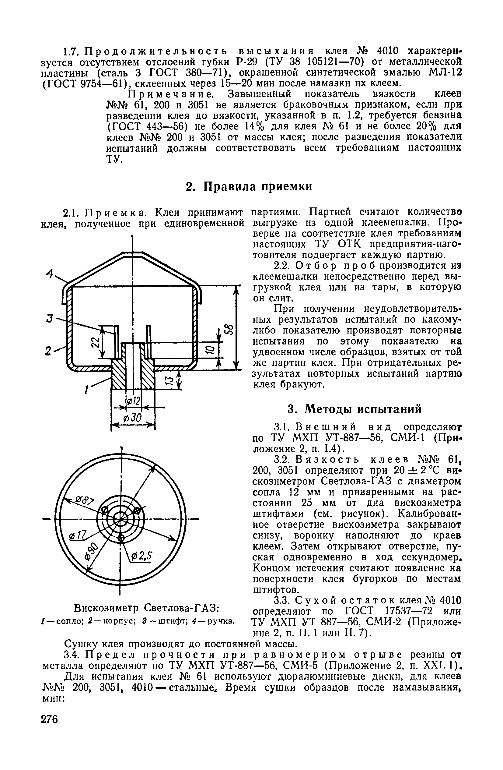 ТУ 38 105517-72