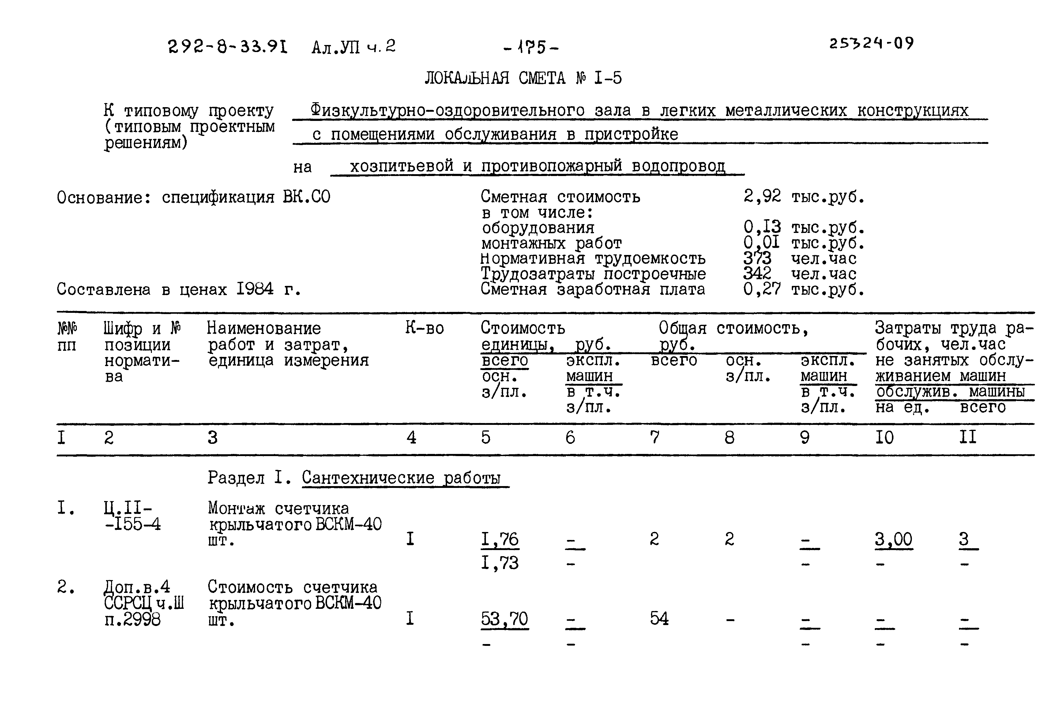 Типовой проект 292-8-33.91