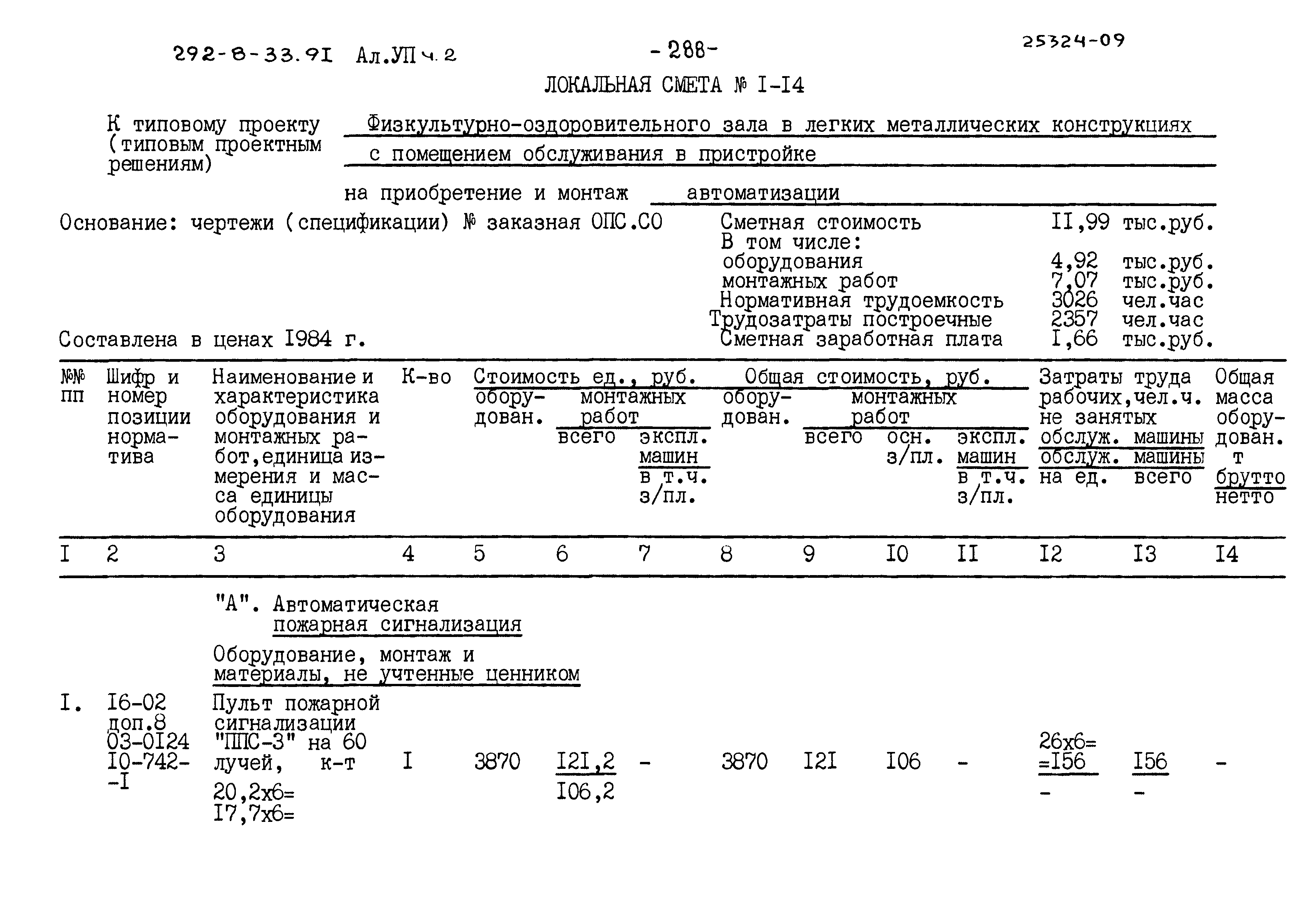 Типовой проект 292-8-33.91