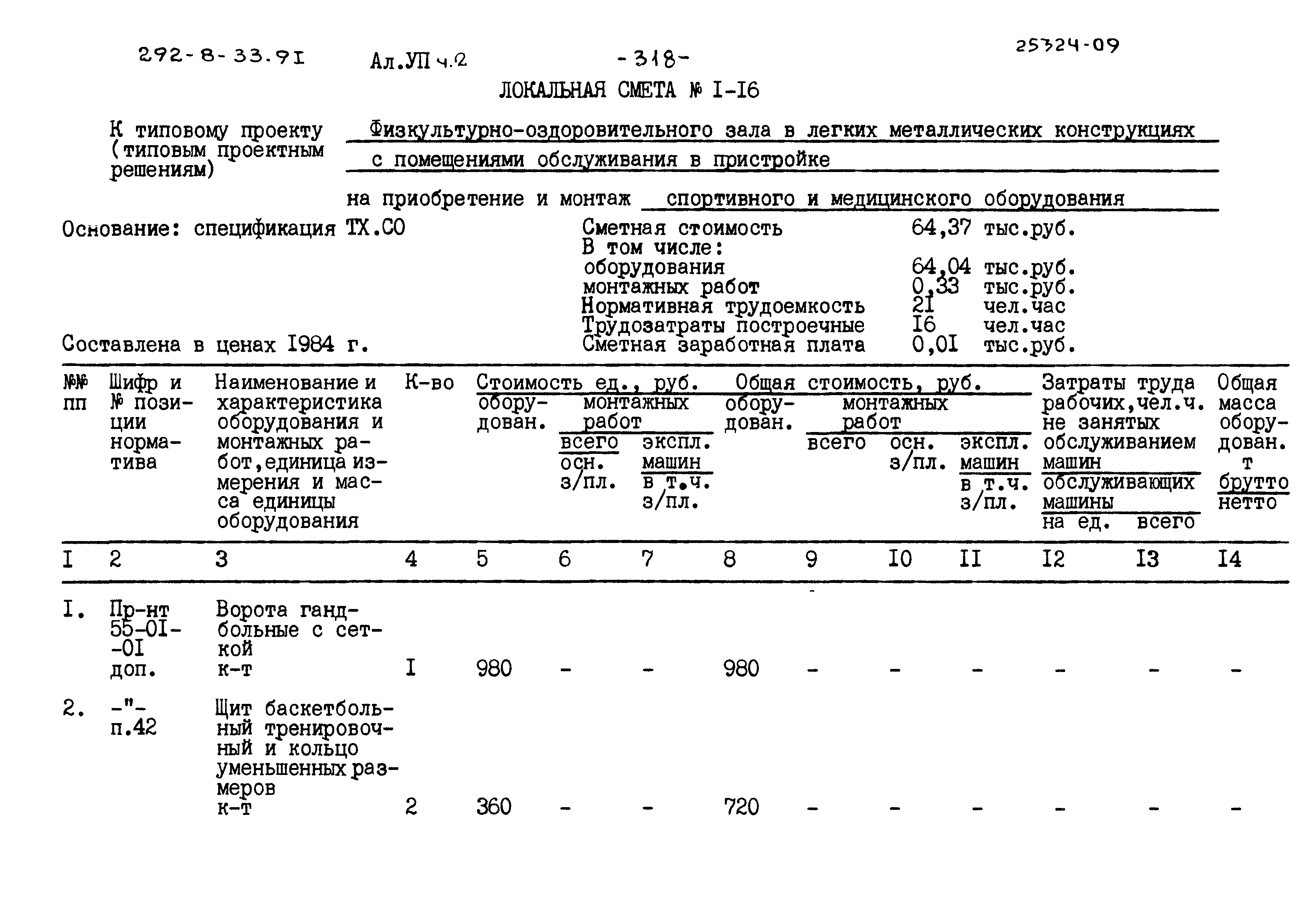 Типовой проект 292-8-33.91