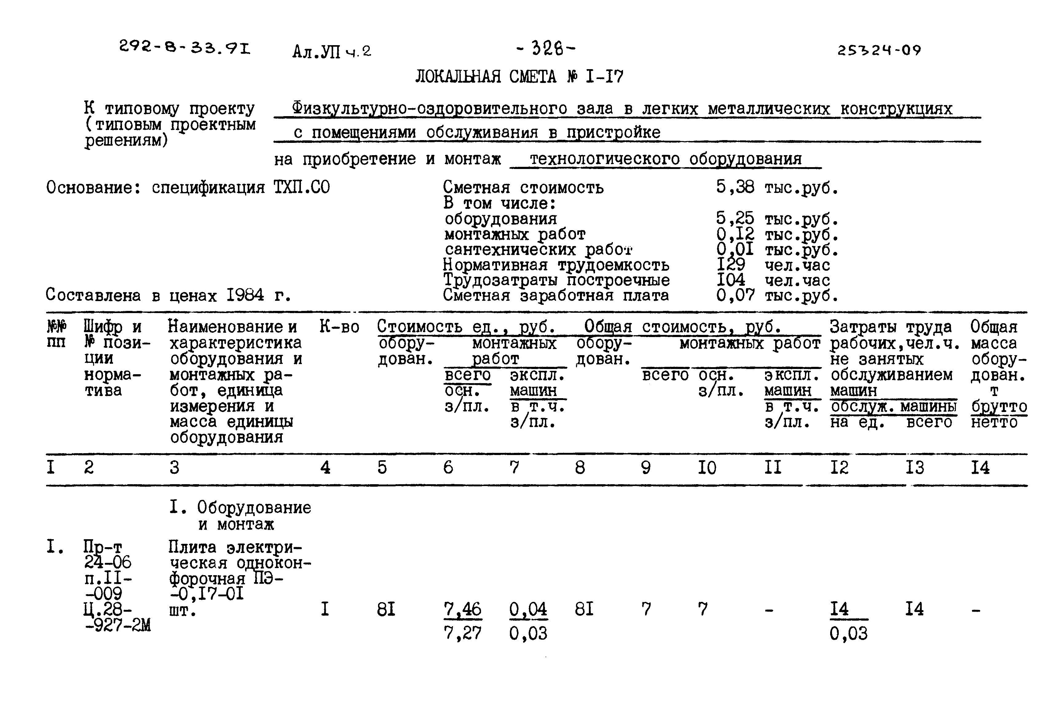 Типовой проект 292-8-33.91