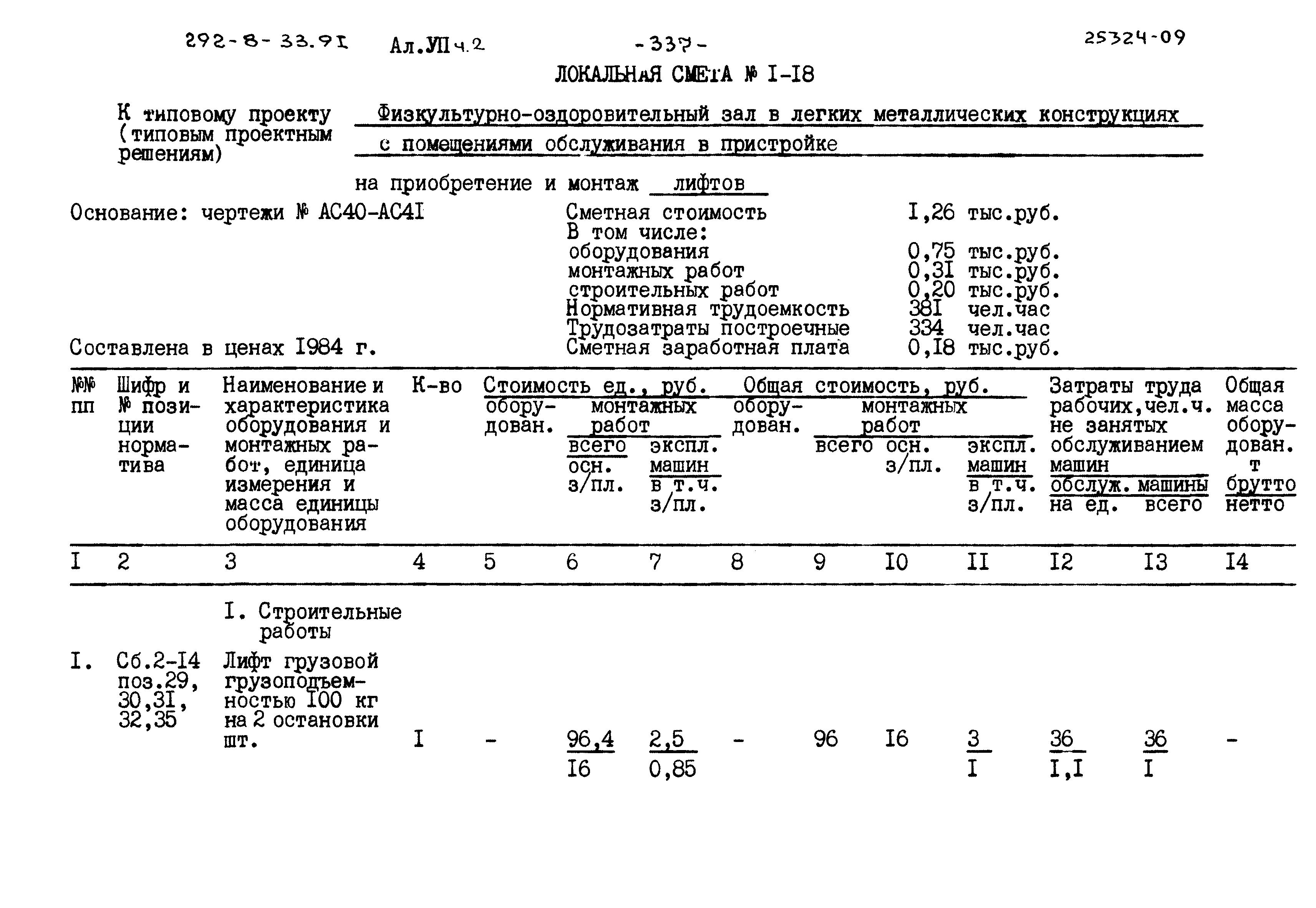 Типовой проект 292-8-33.91