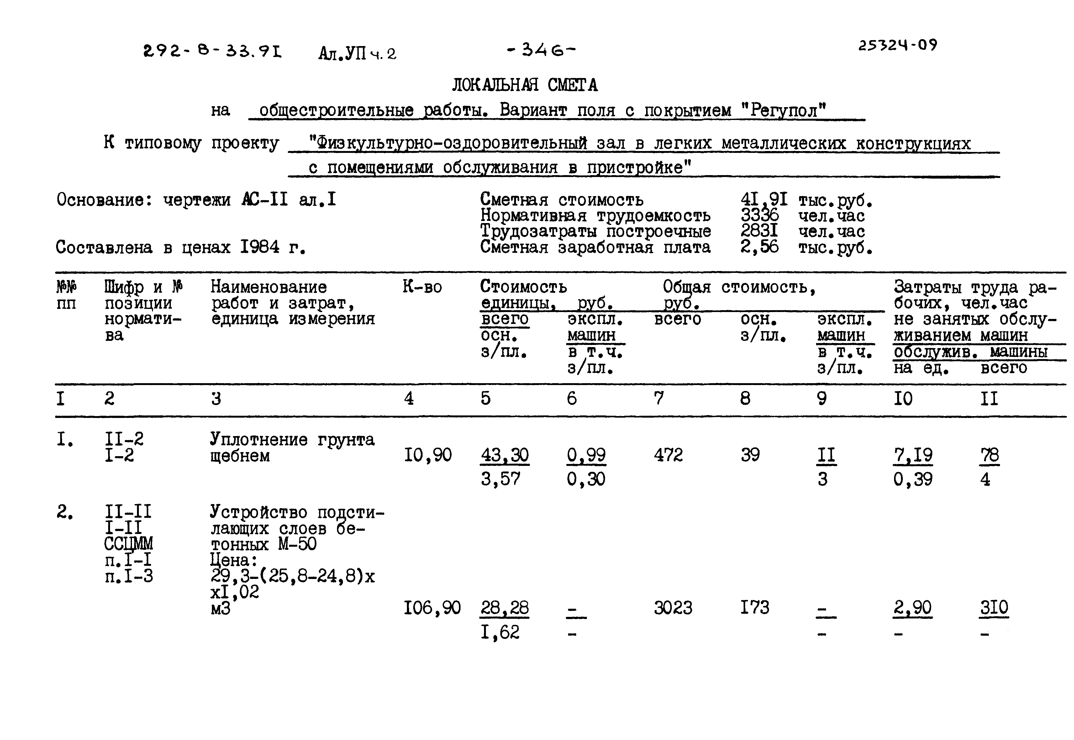 Типовой проект 292-8-33.91
