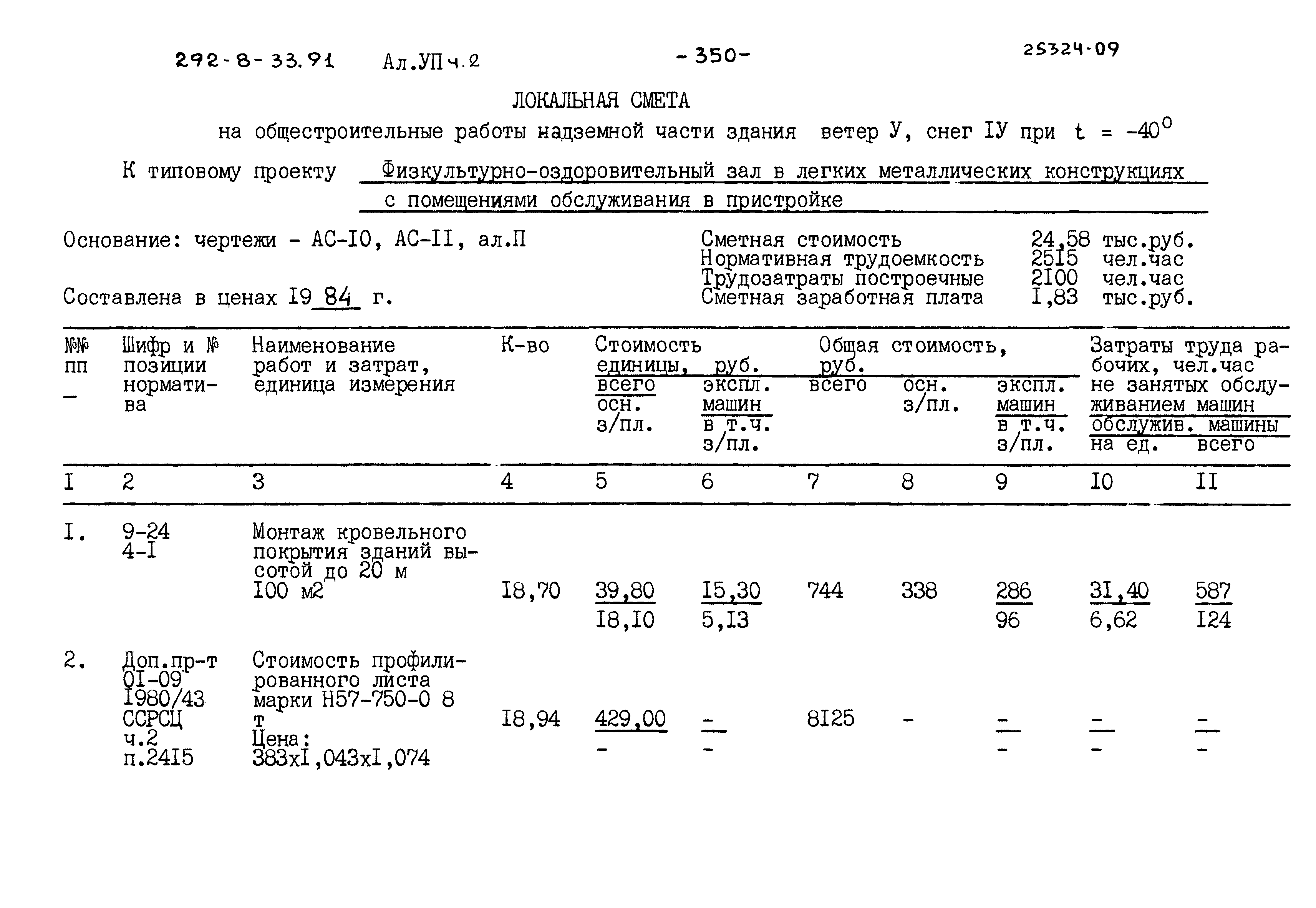 Типовой проект 292-8-33.91