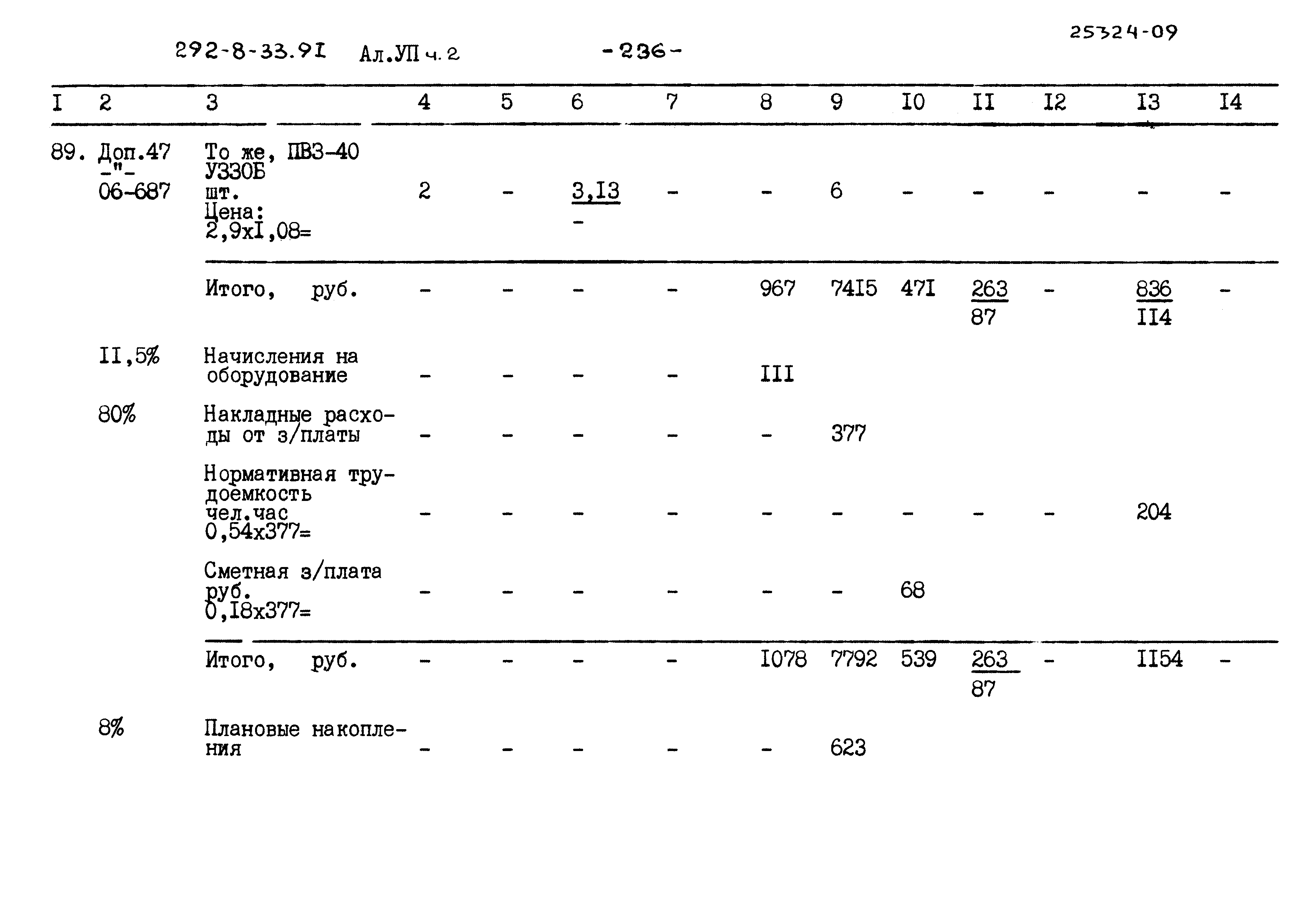 Типовой проект 292-8-33.91