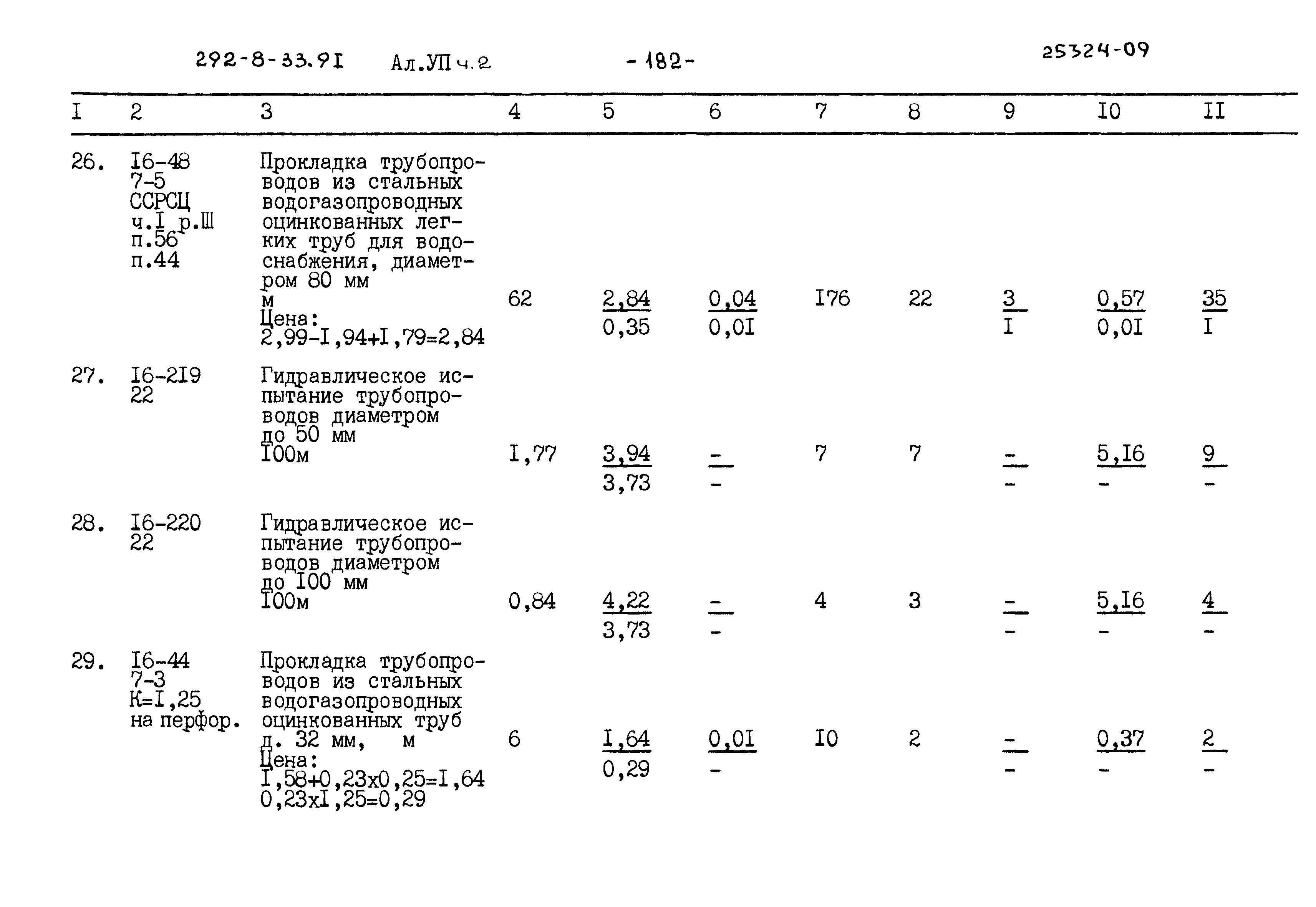 Типовой проект 292-8-33.91