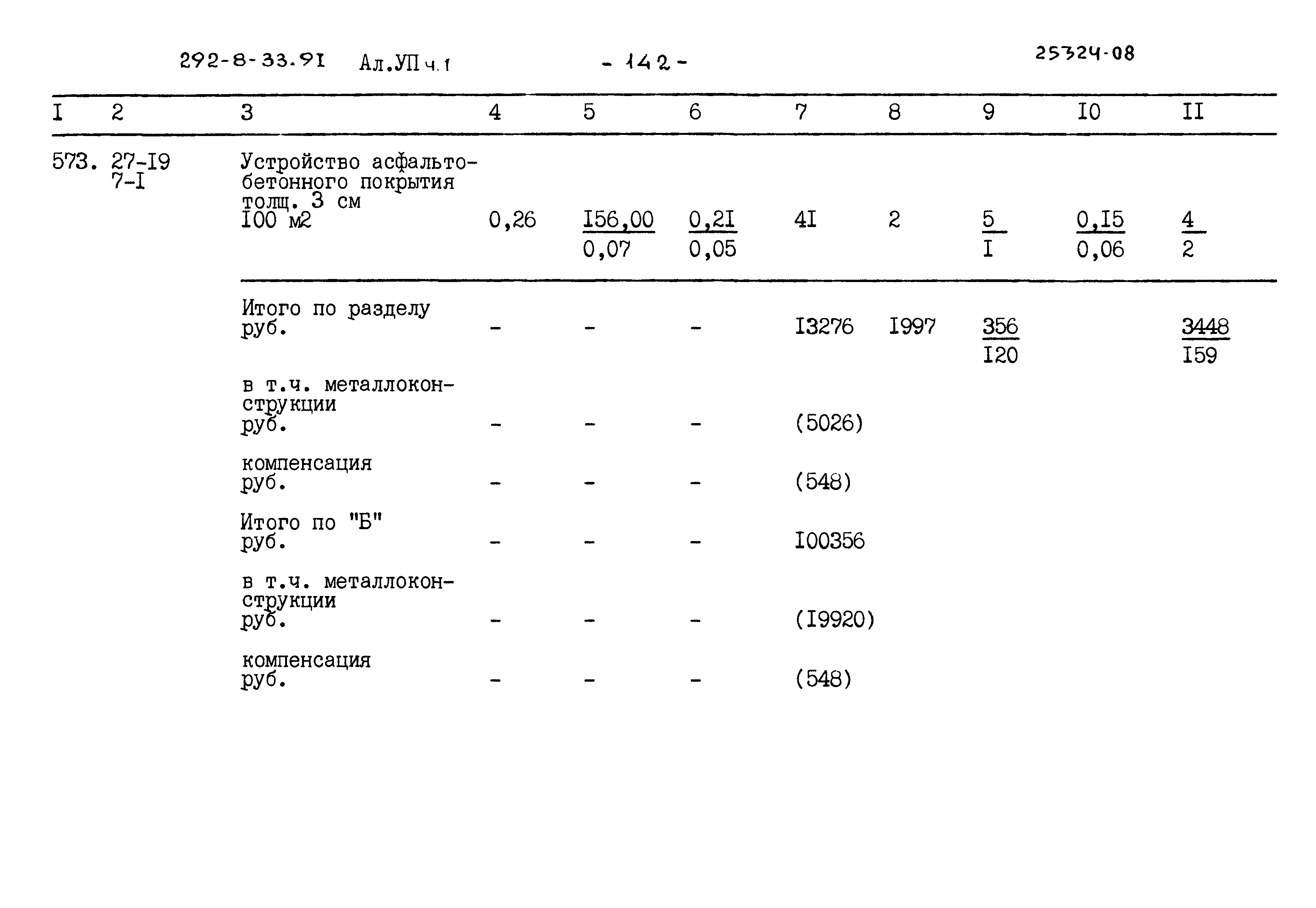 Типовой проект 292-8-33.91