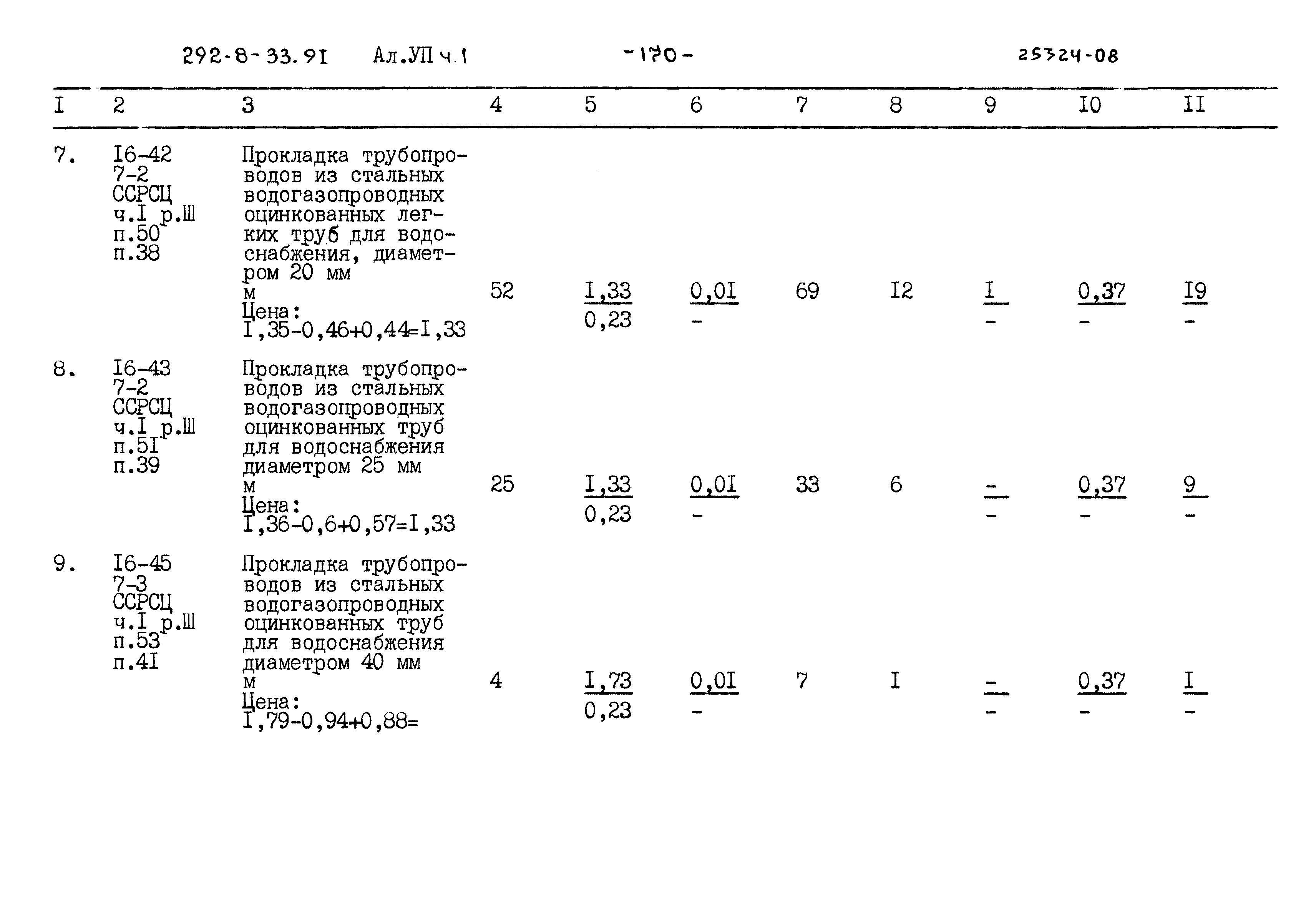 Типовой проект 292-8-33.91
