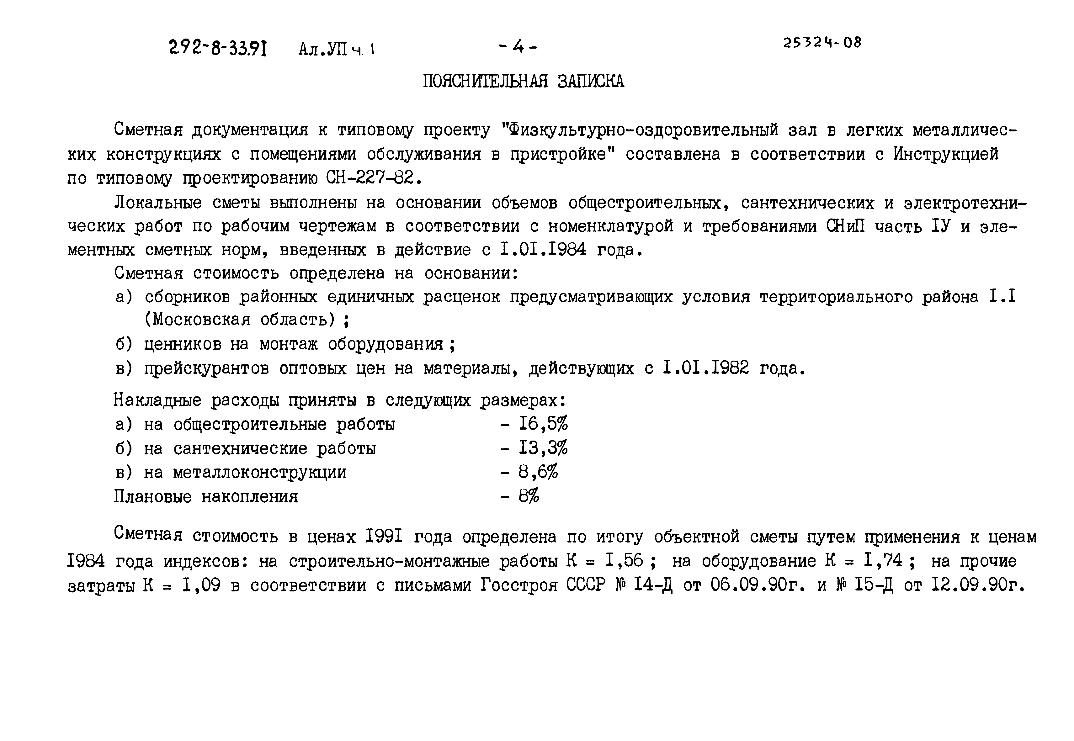 Типовой проект 292-8-33.91