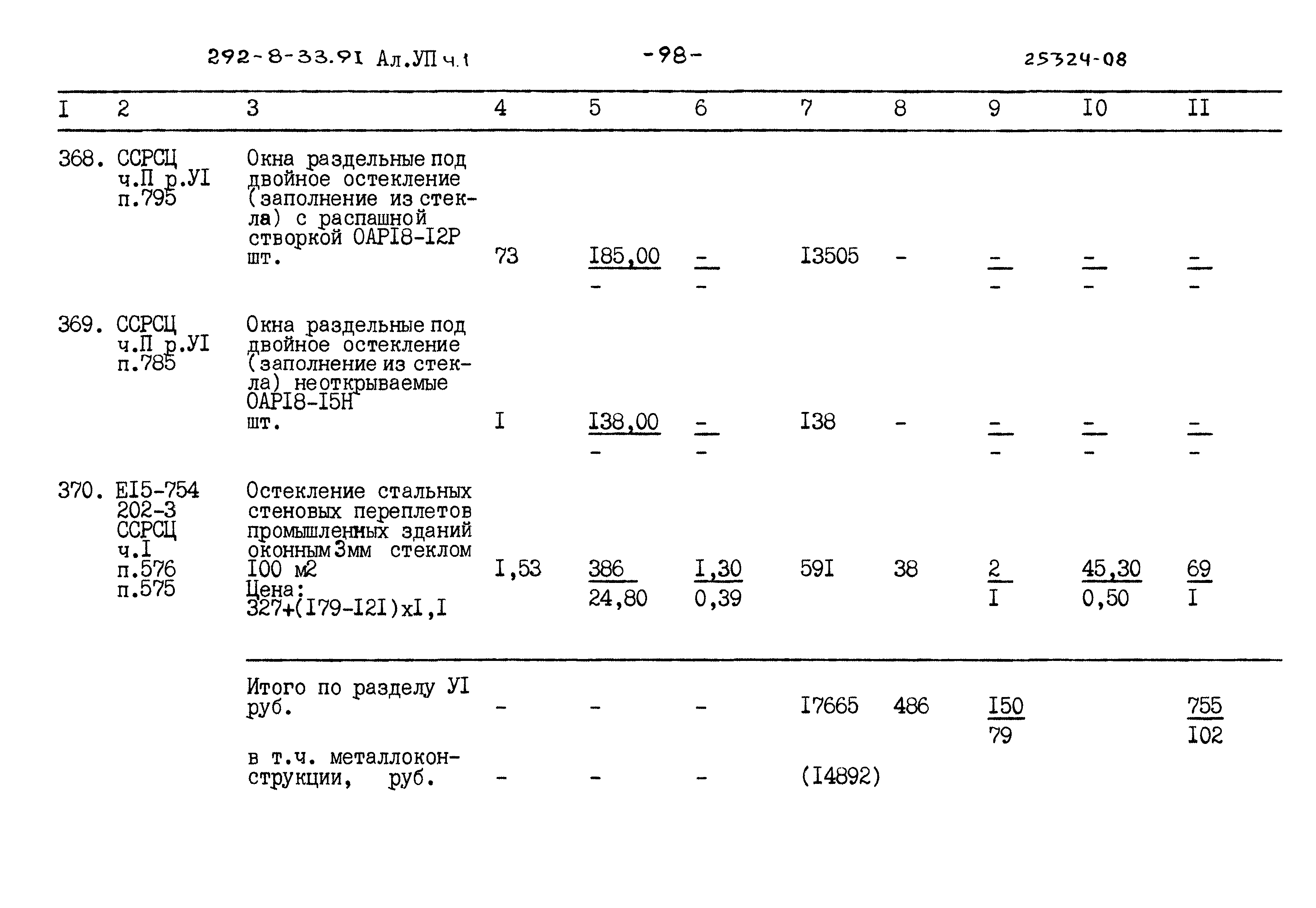 Типовой проект 292-8-33.91