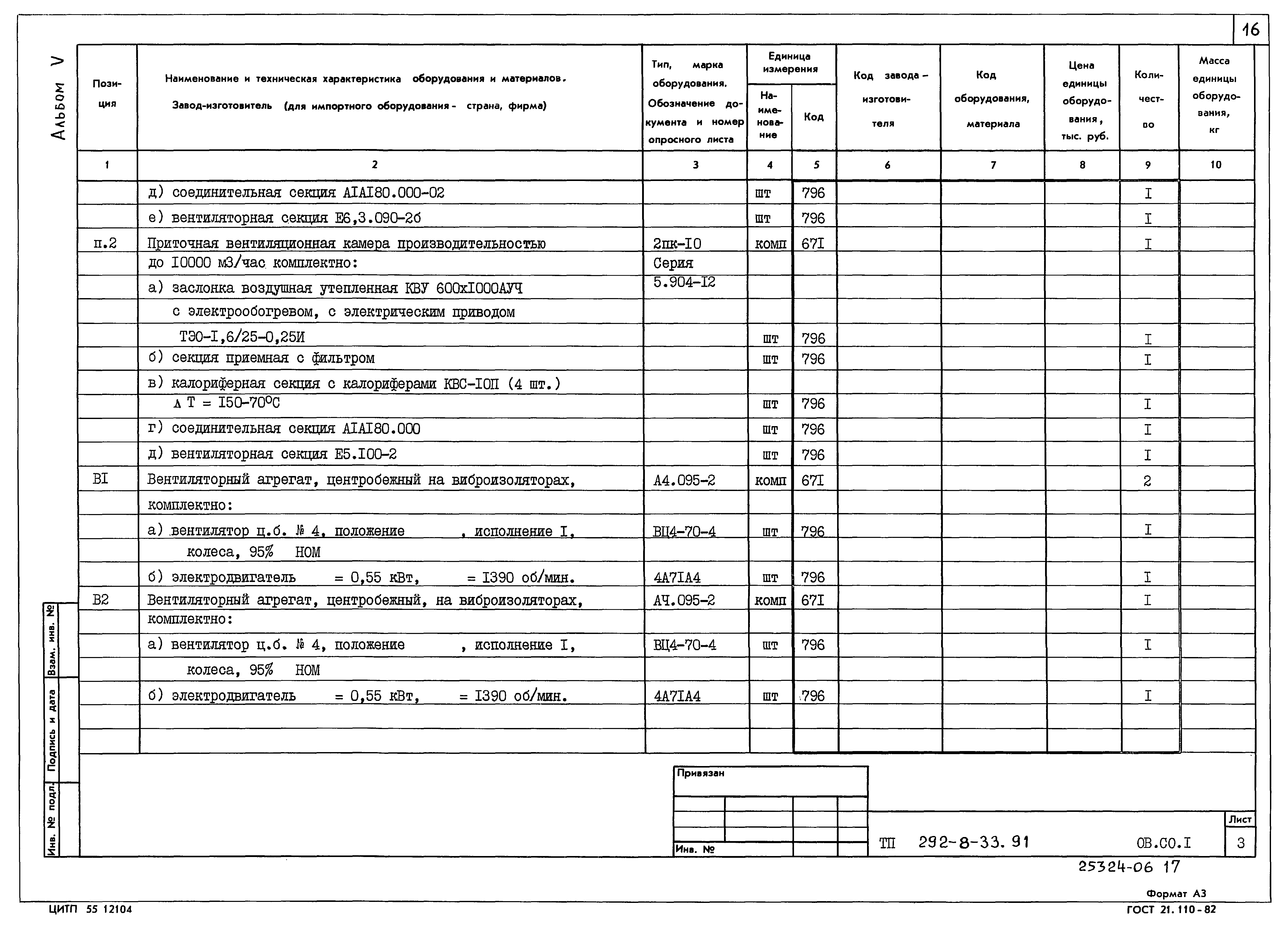 Типовой проект 292-8-33.91