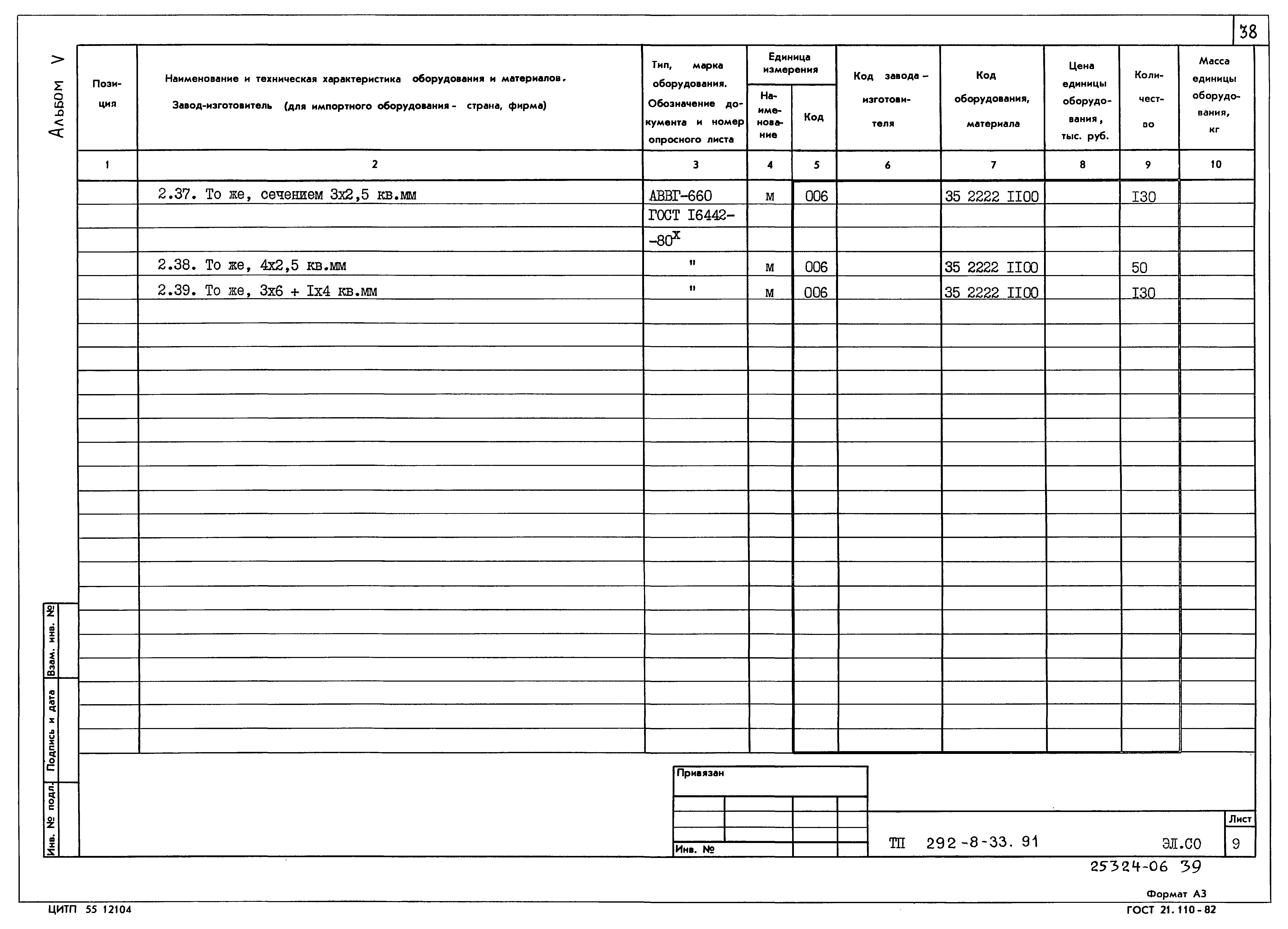 Типовой проект 292-8-33.91