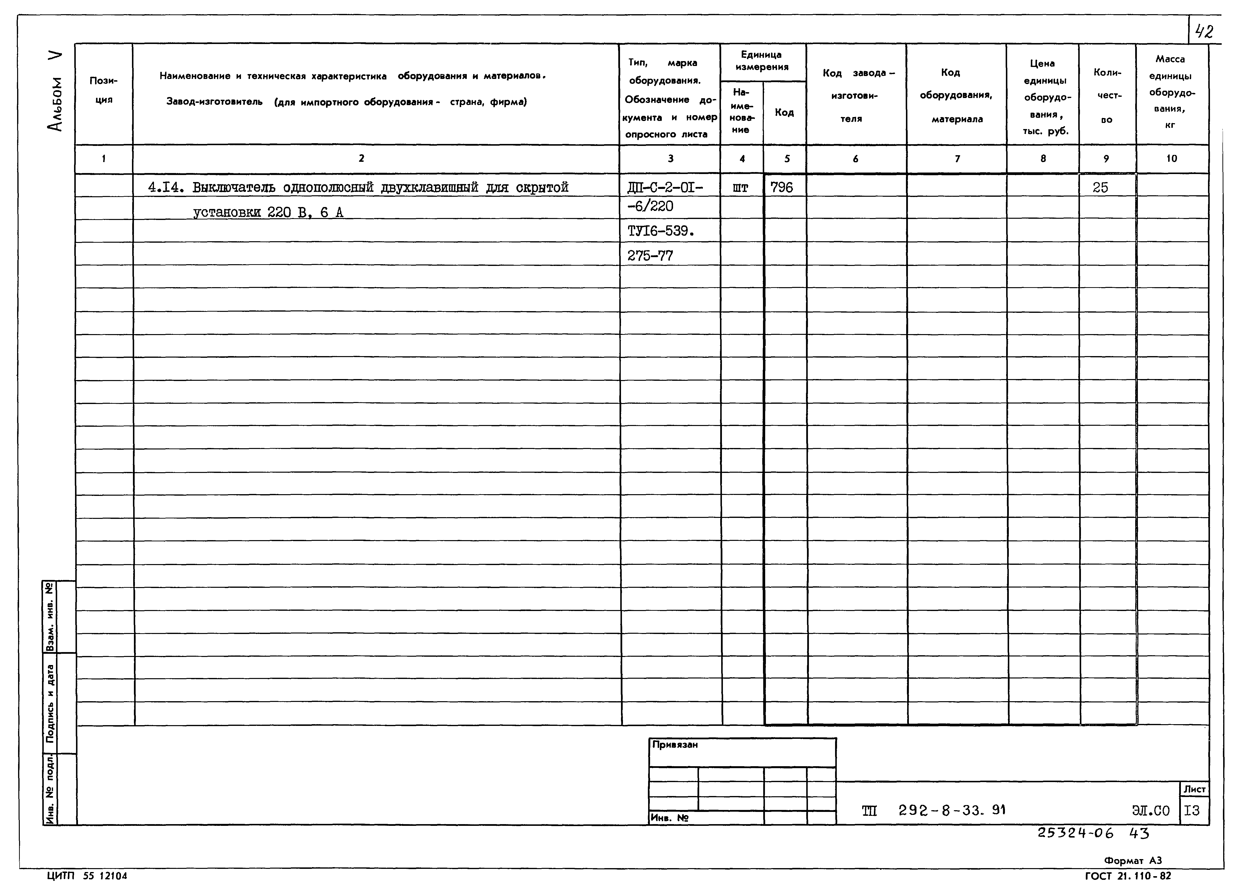 Типовой проект 292-8-33.91