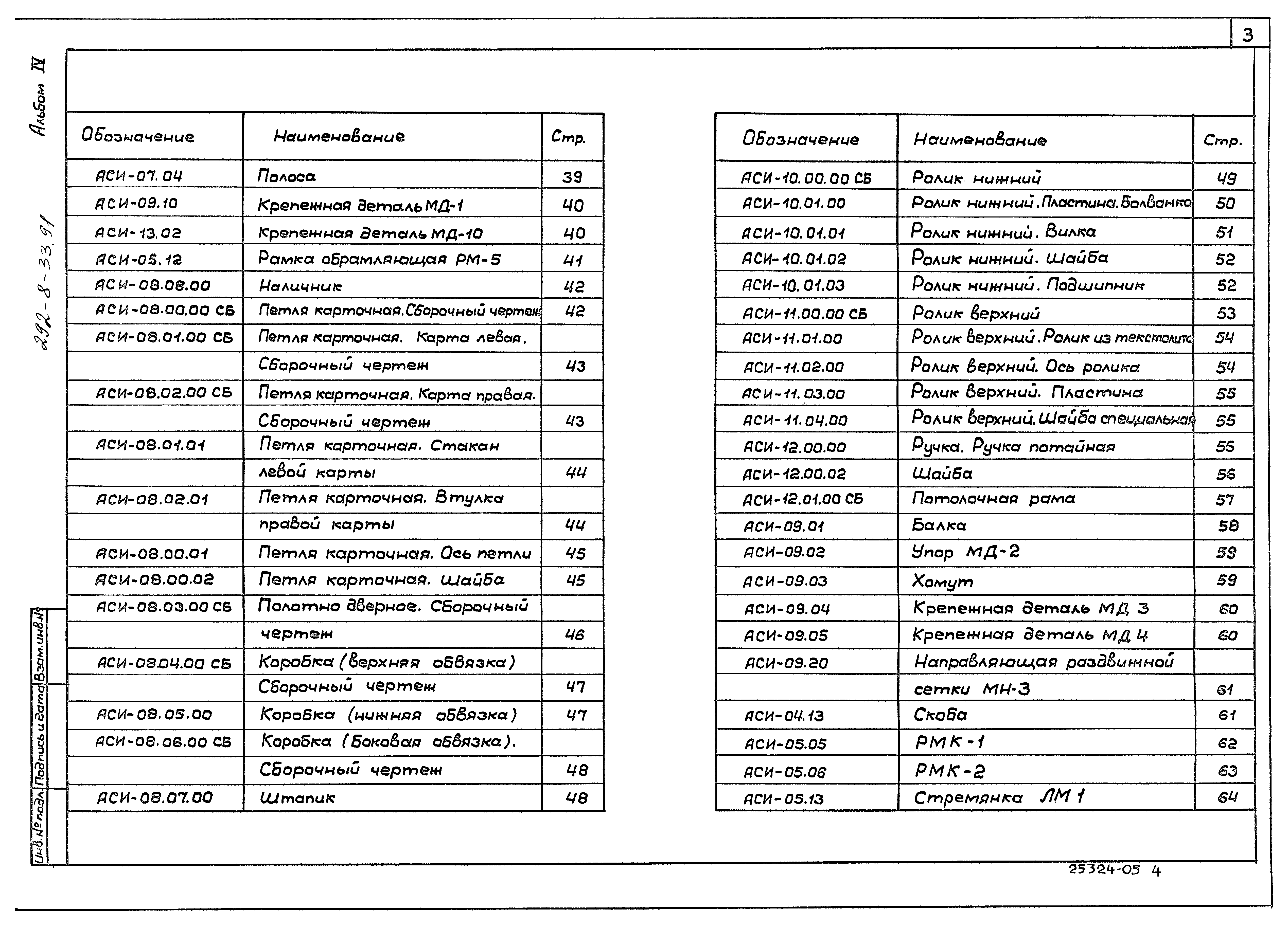 Типовой проект 292-8-33.91