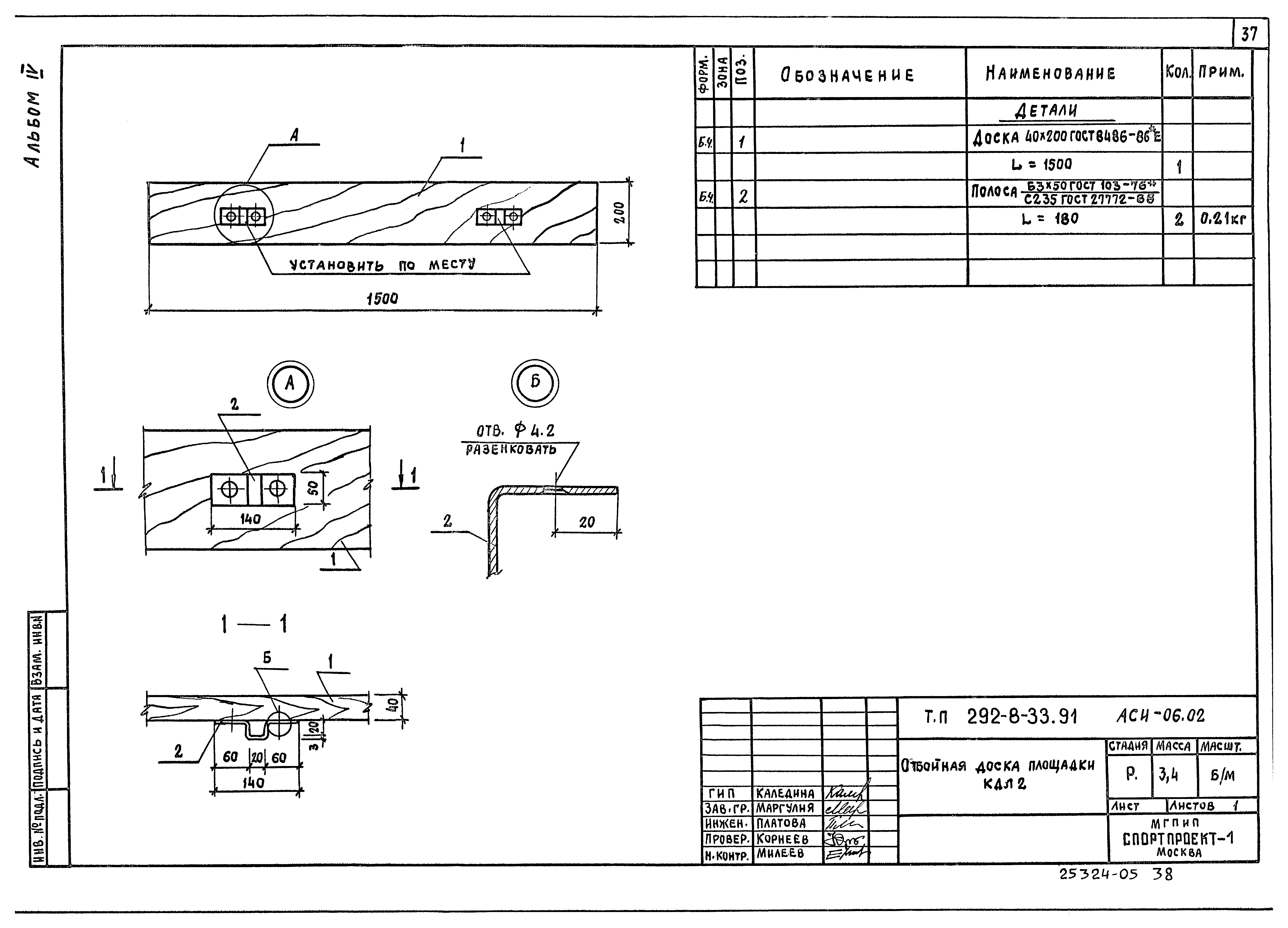 Типовой проект 292-8-33.91