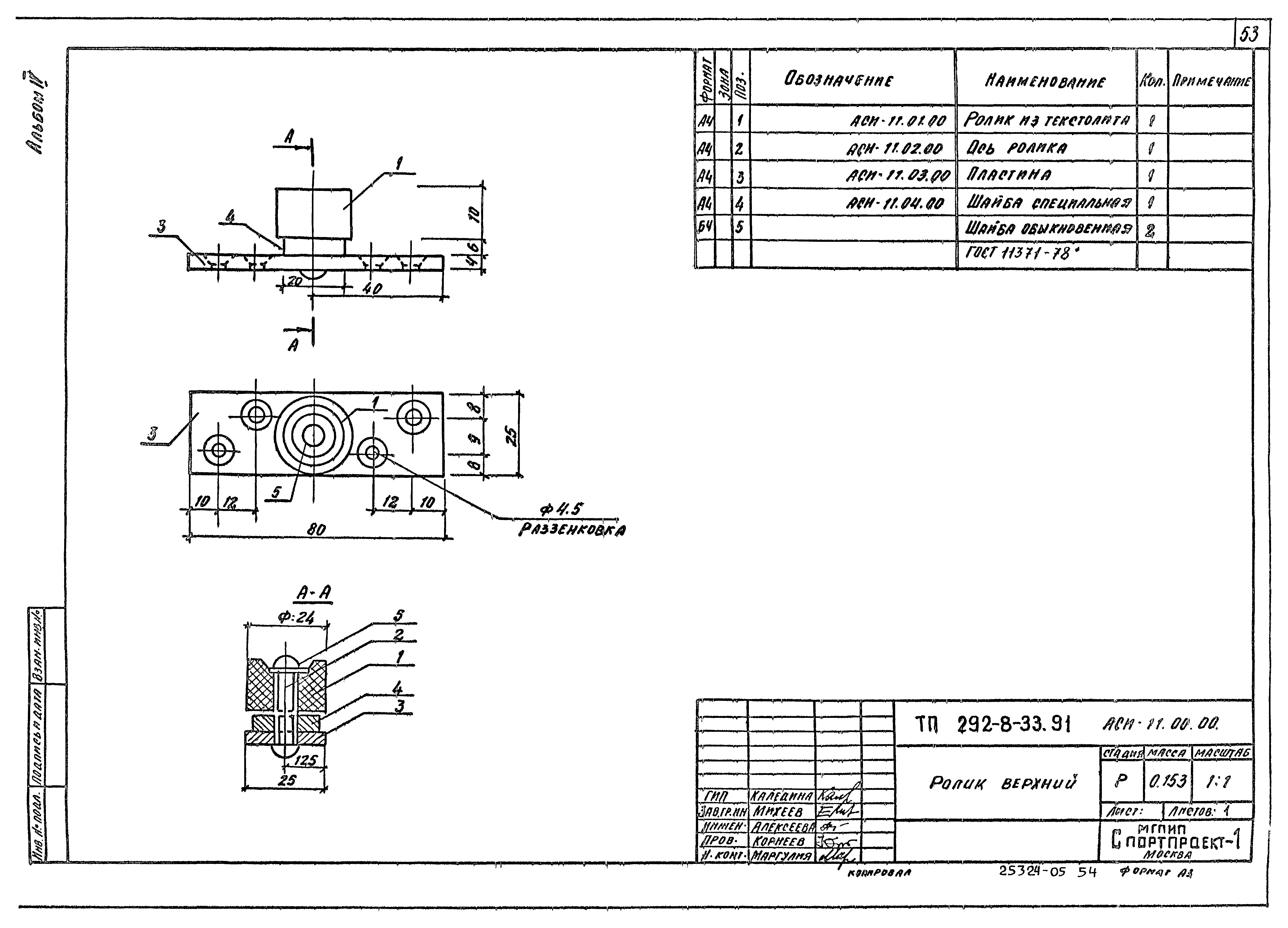 Типовой проект 292-8-33.91