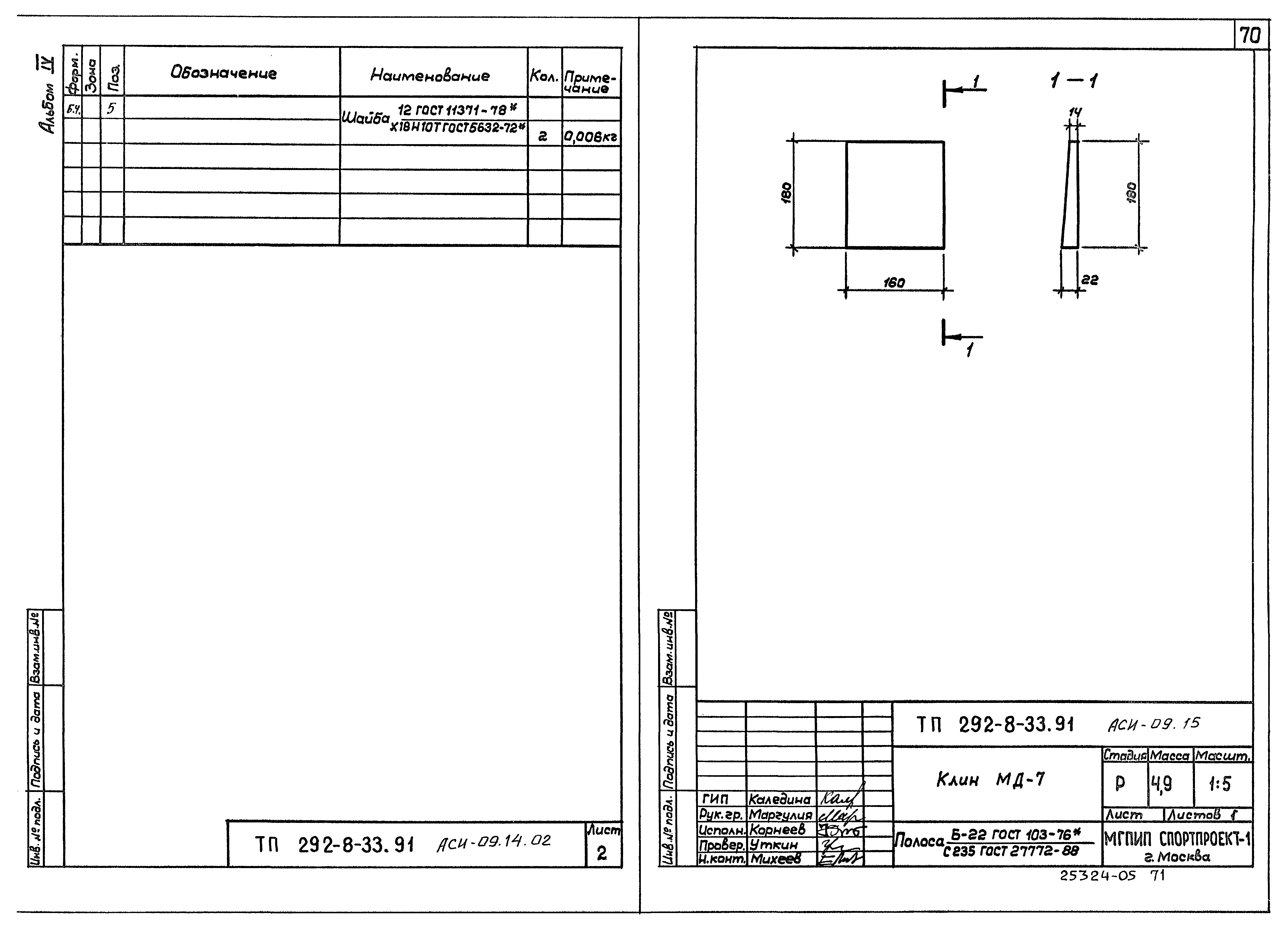 Типовой проект 292-8-33.91
