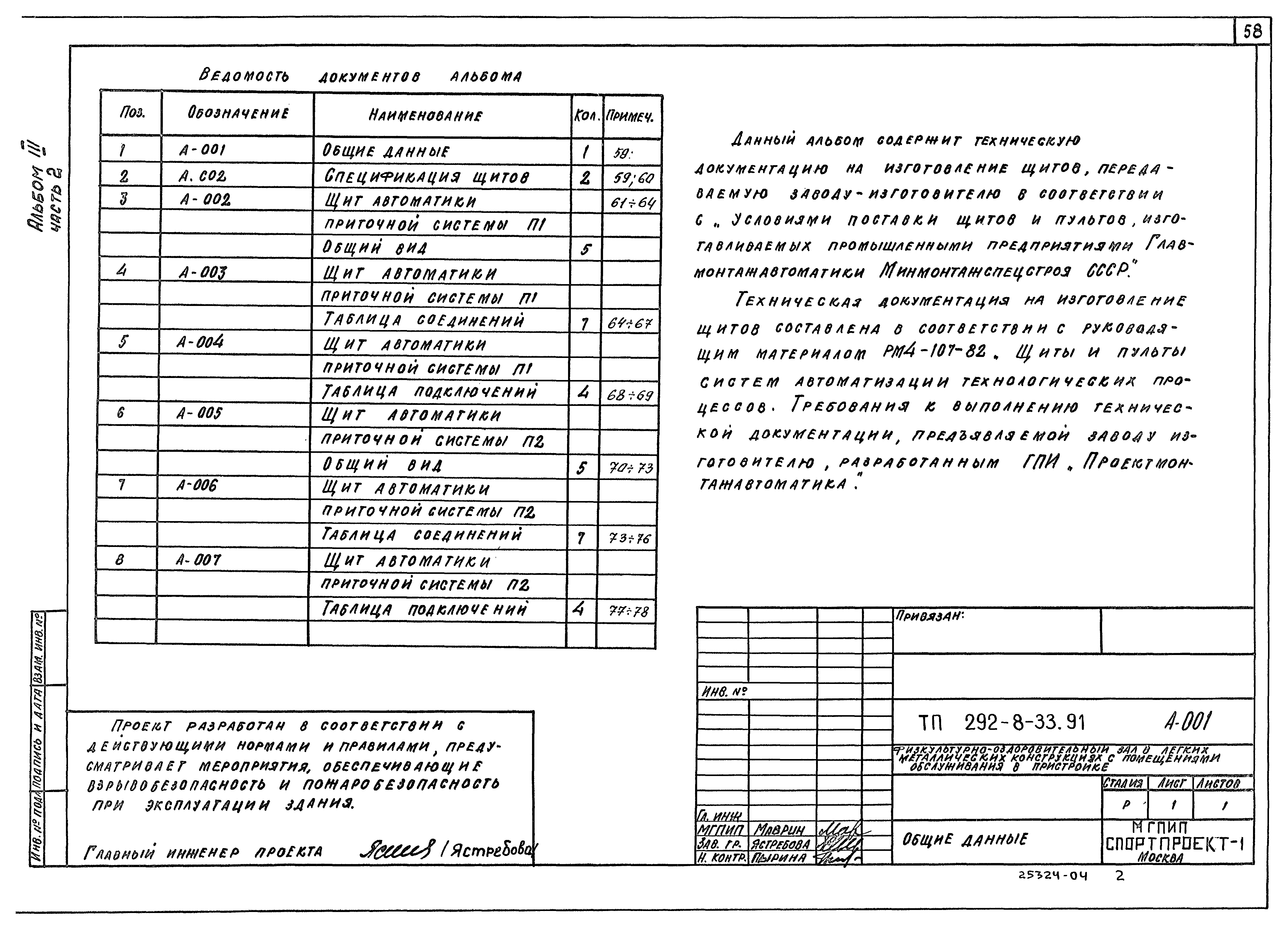 Типовой проект 292-8-33.91