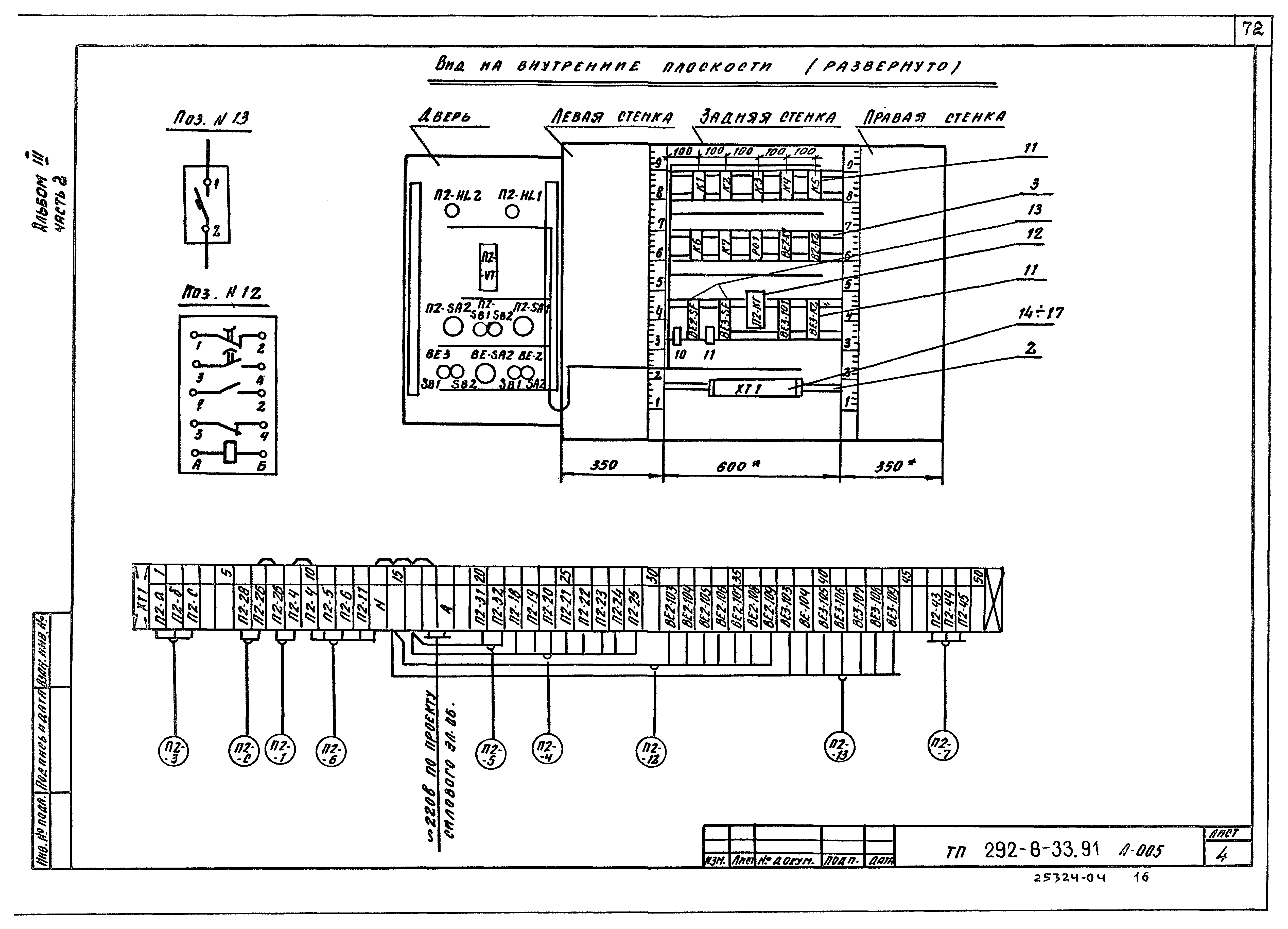 Типовой проект 292-8-33.91