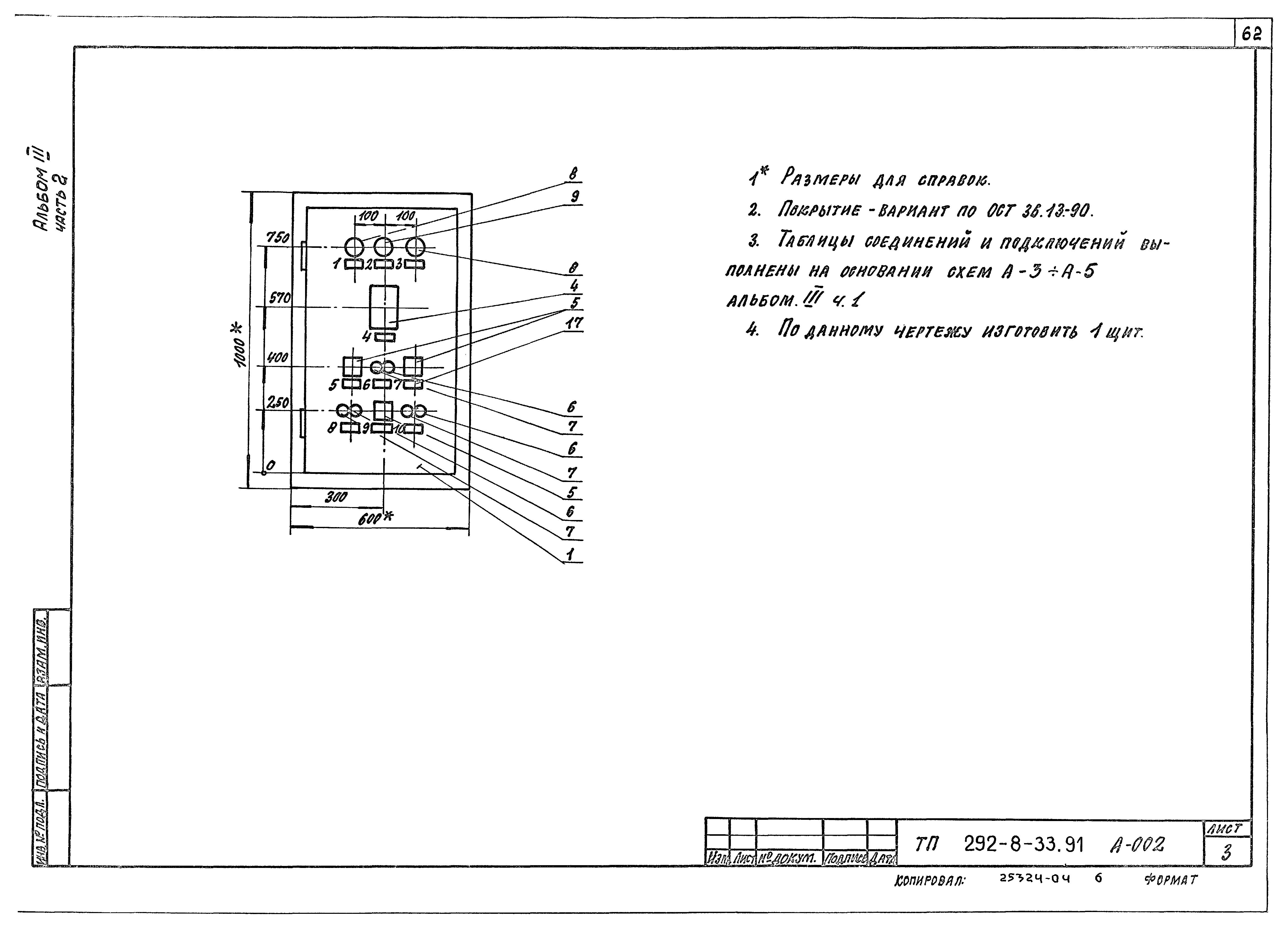 Типовой проект 292-8-33.91