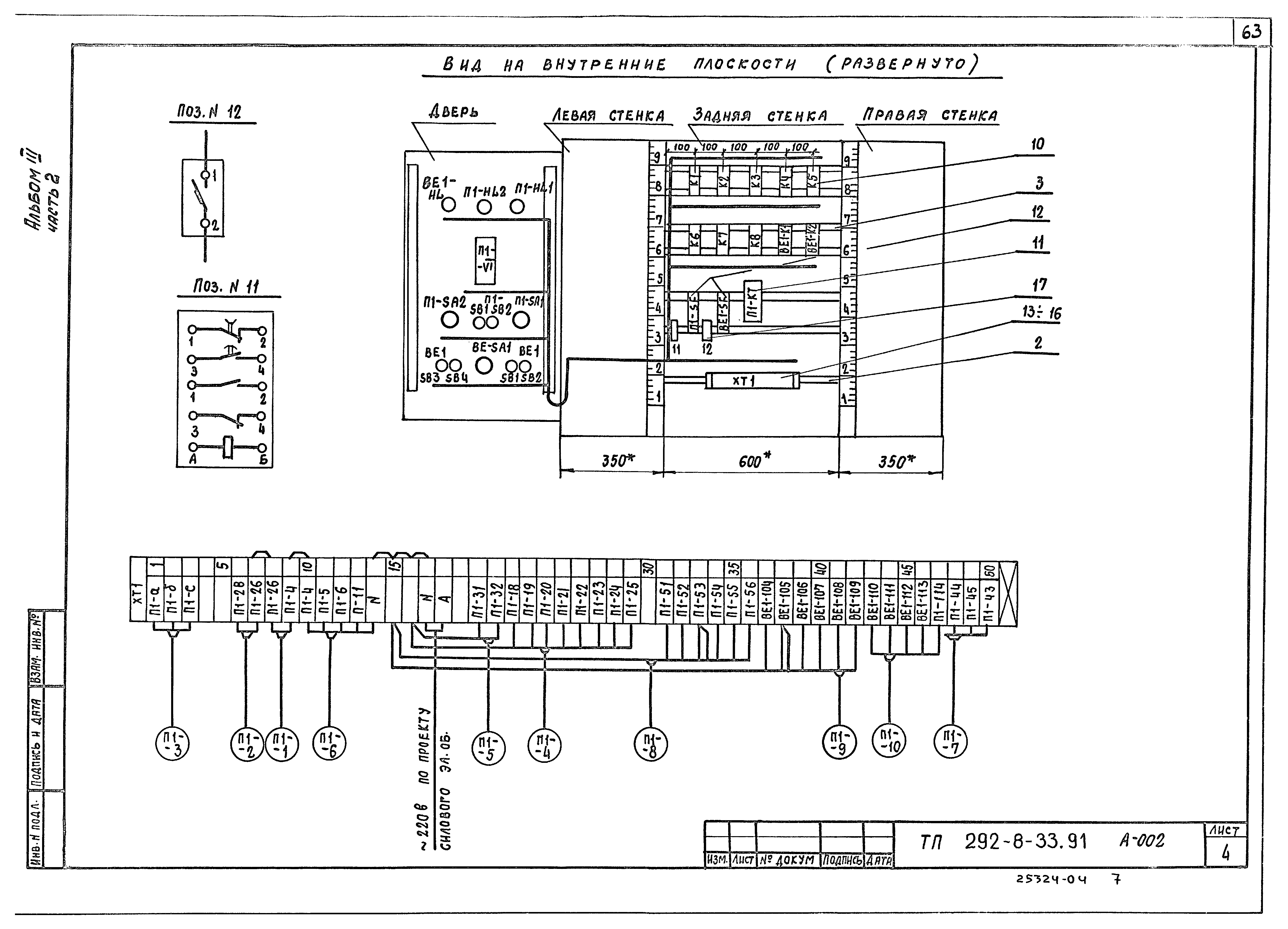 Типовой проект 292-8-33.91